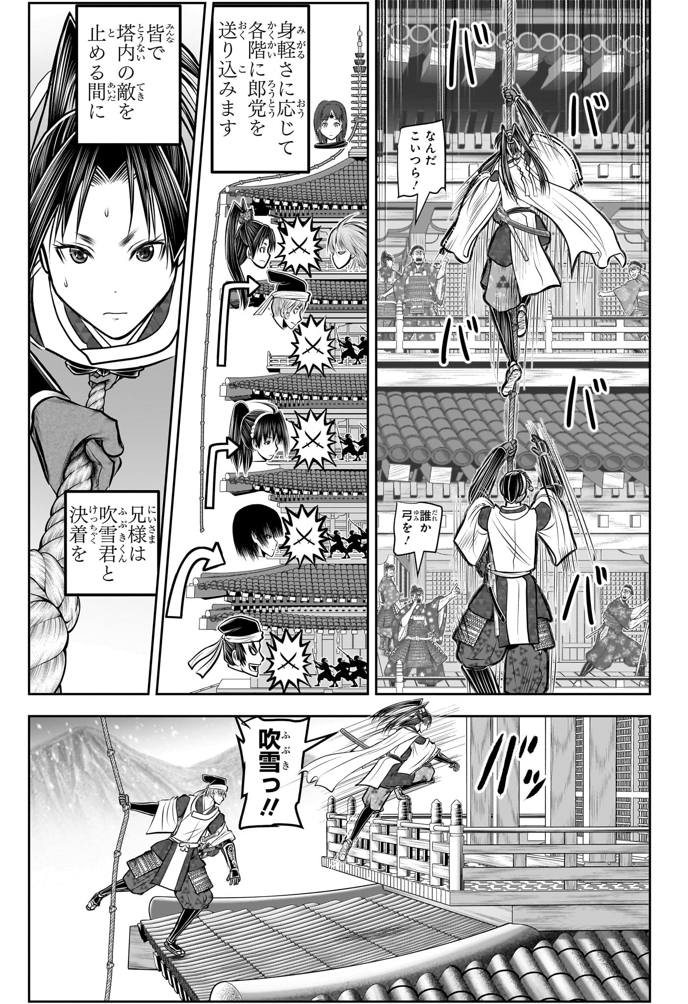 逃げ上手の若君 Chap 193 - Next Chap 194