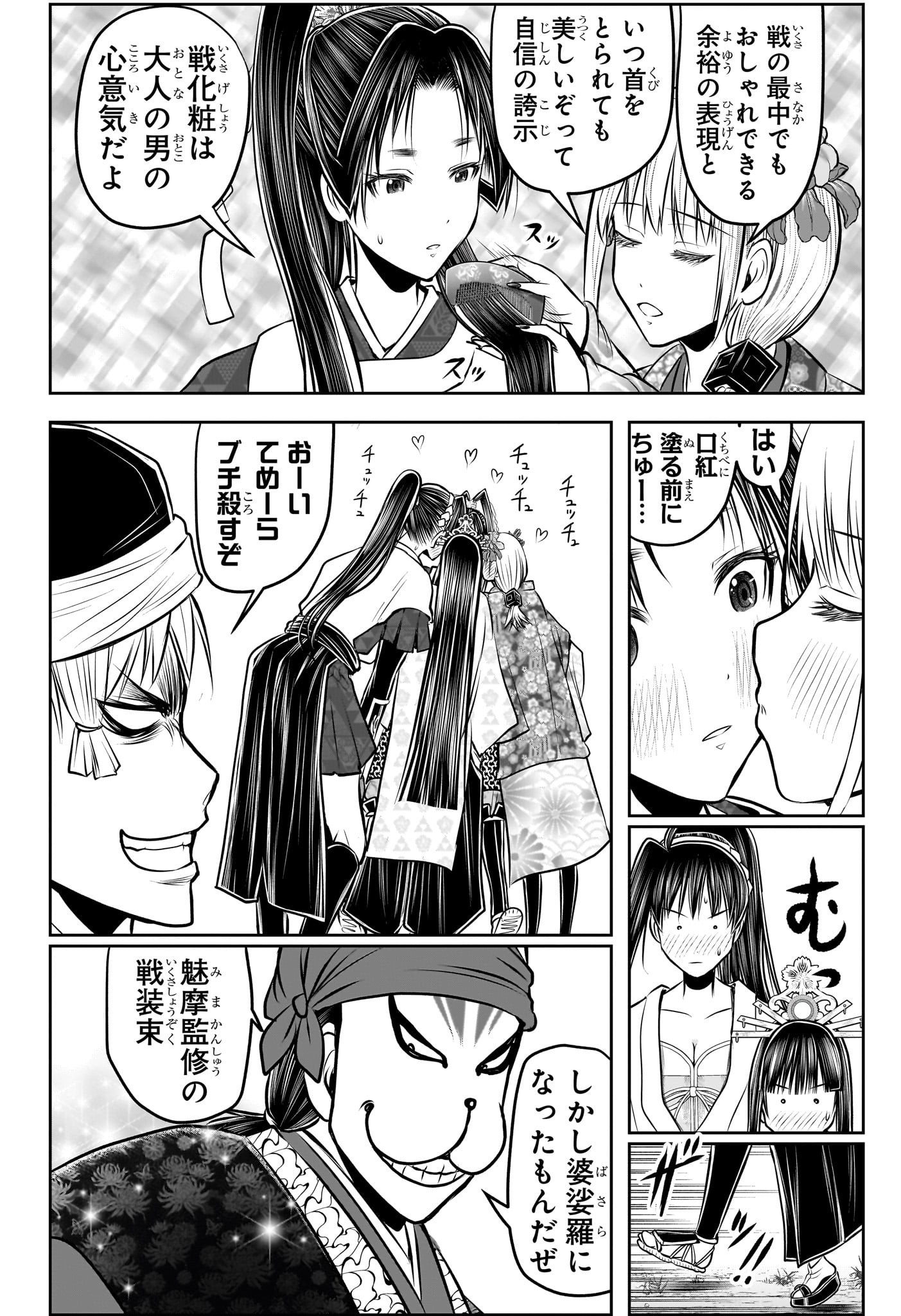 逃げ上手の若君 Chap 193 - Next Chap 194