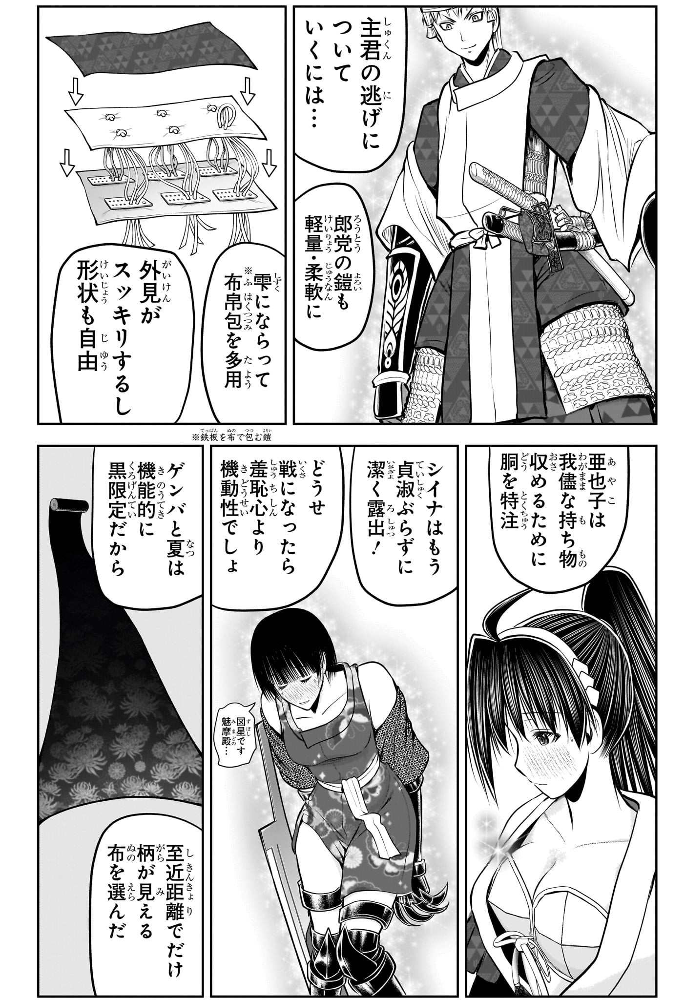 逃げ上手の若君 Chap 193 - Next Chap 194