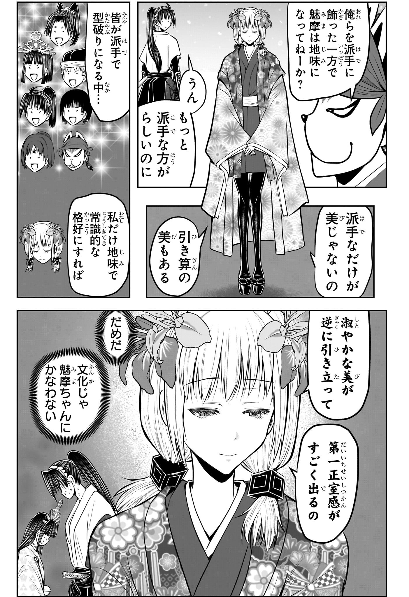 逃げ上手の若君 Chap 193 - Next Chap 194