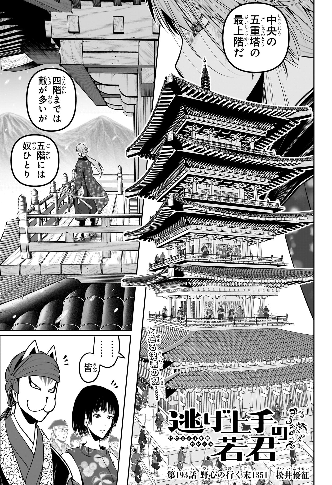 逃げ上手の若君 Chap 193 - Next Chap 194