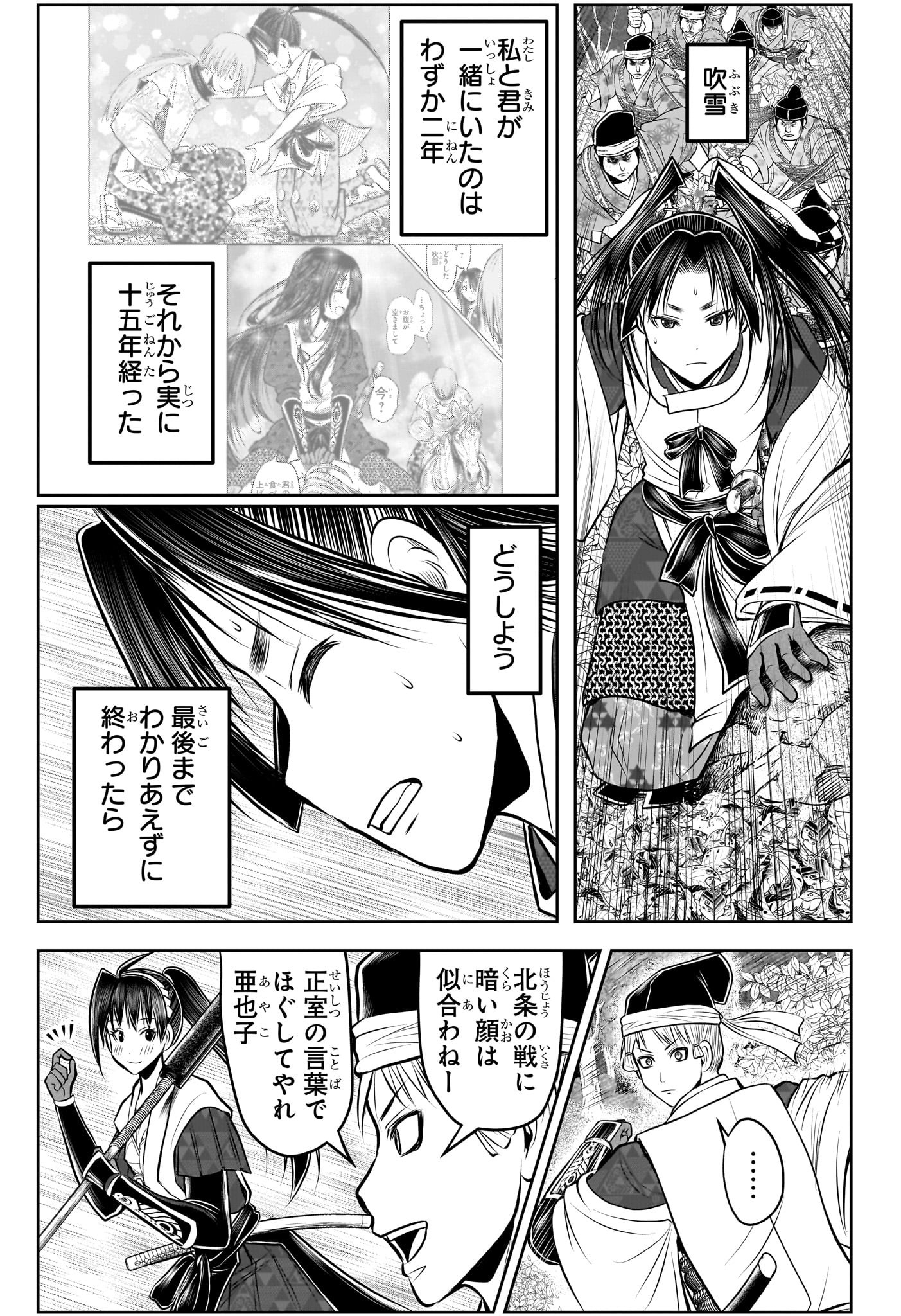 逃げ上手の若君 Chap 193 - Next Chap 194
