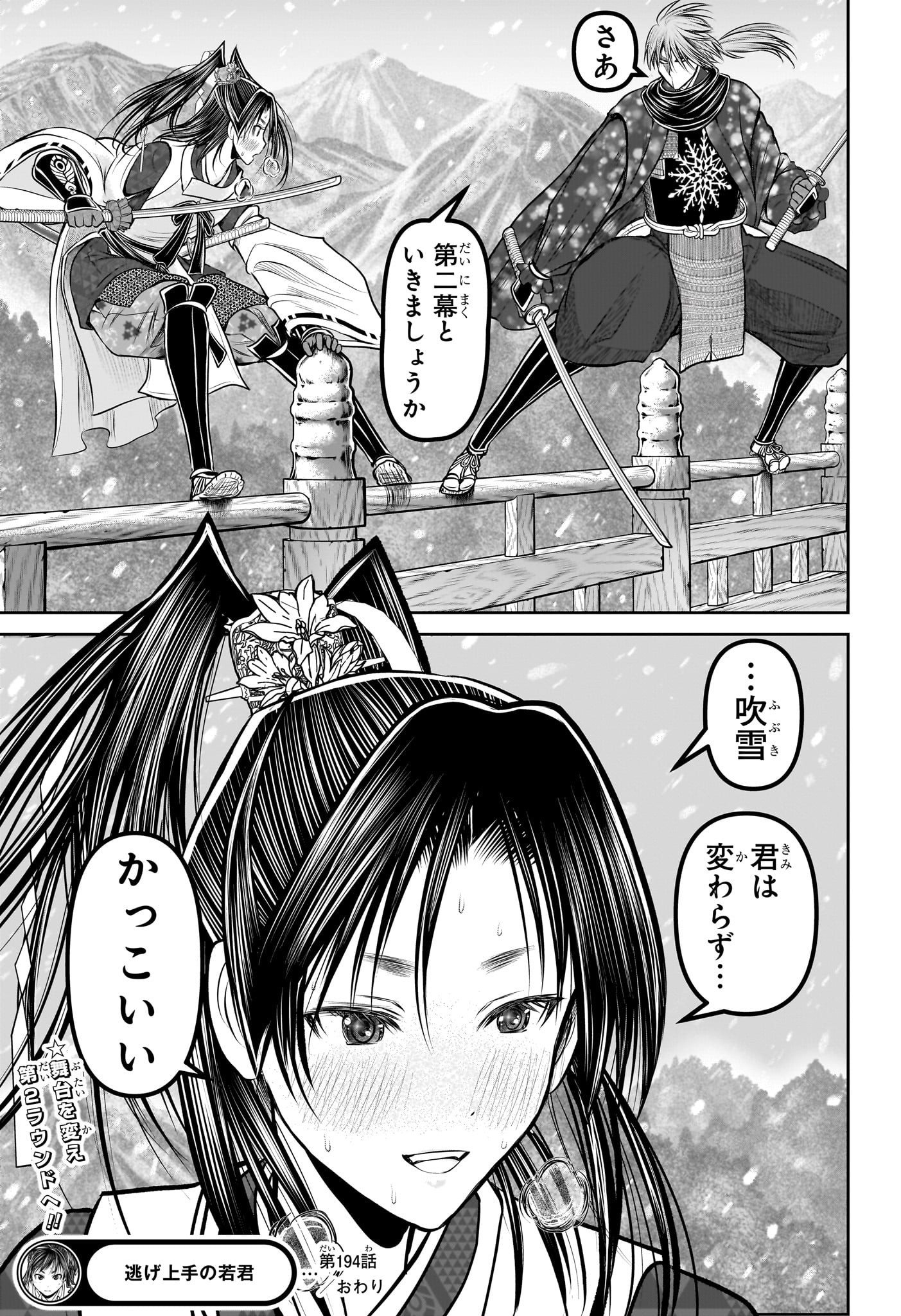 逃げ上手の若君 Chap 194 - Next Chap 195