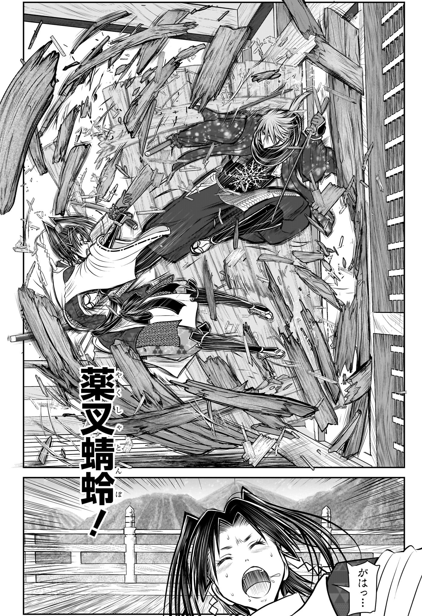 逃げ上手の若君 Chap 194 - Next Chap 195