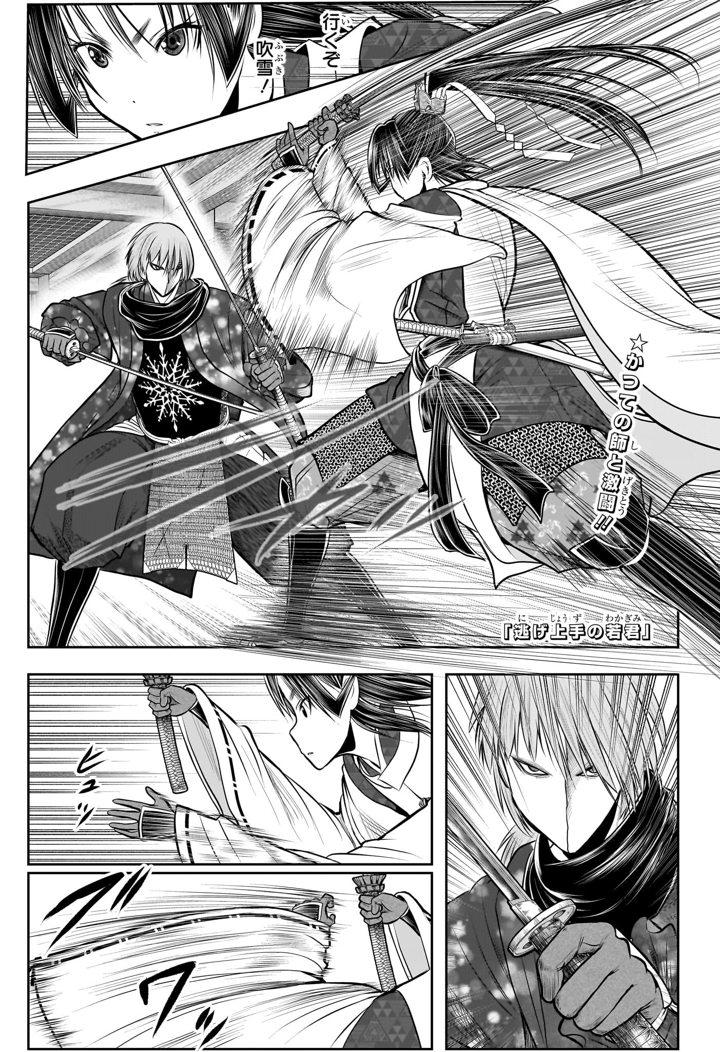 逃げ上手の若君 Chap 194 - Next Chap 195