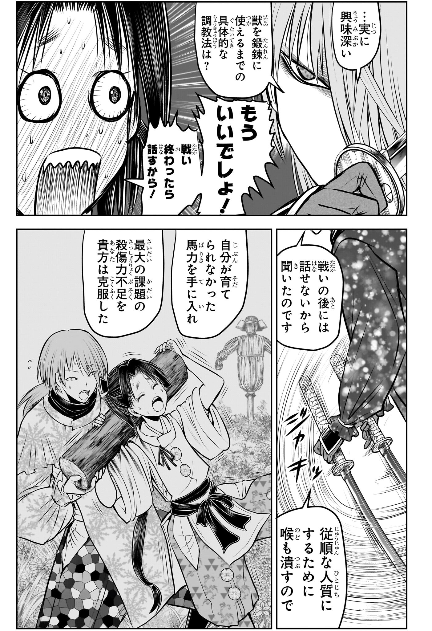 逃げ上手の若君 Chap 194 - Next Chap 195