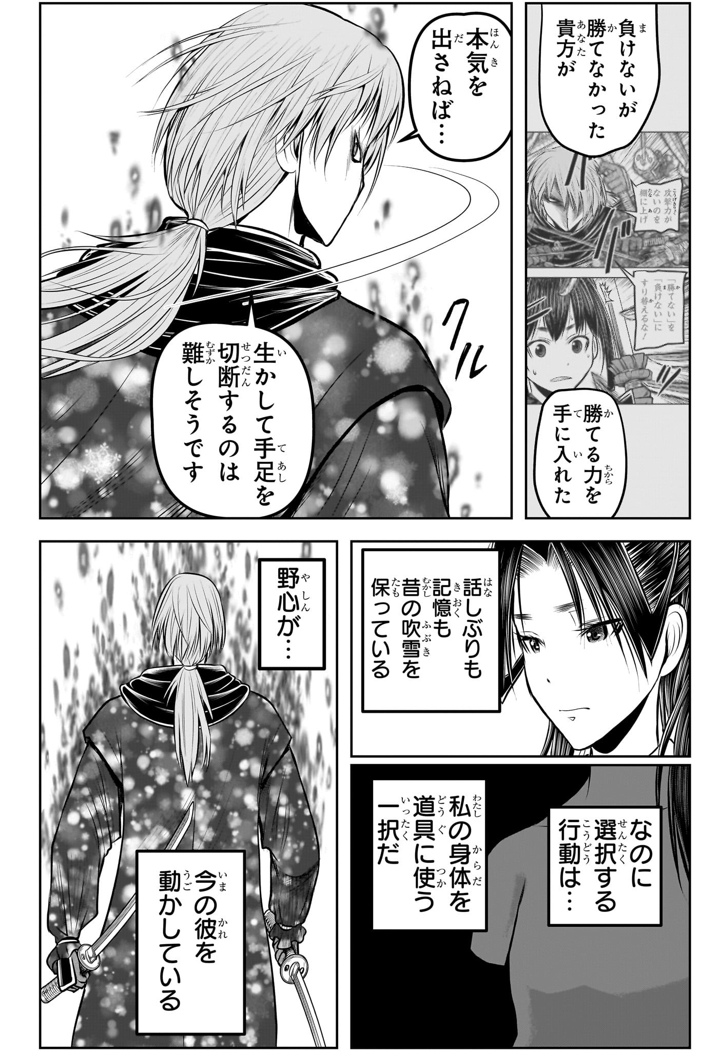 逃げ上手の若君 Chap 194 - Next Chap 195