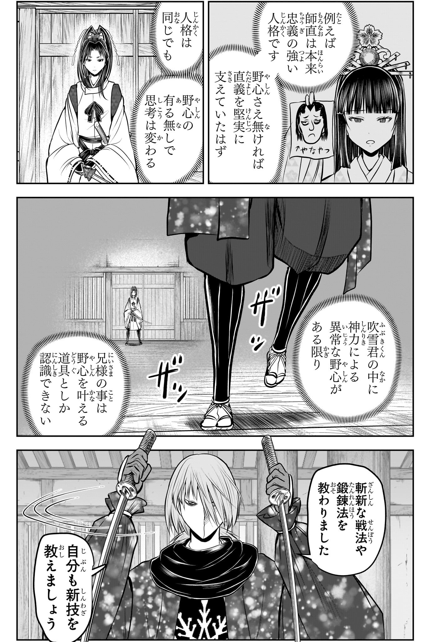 逃げ上手の若君 Chap 194 - Next Chap 195