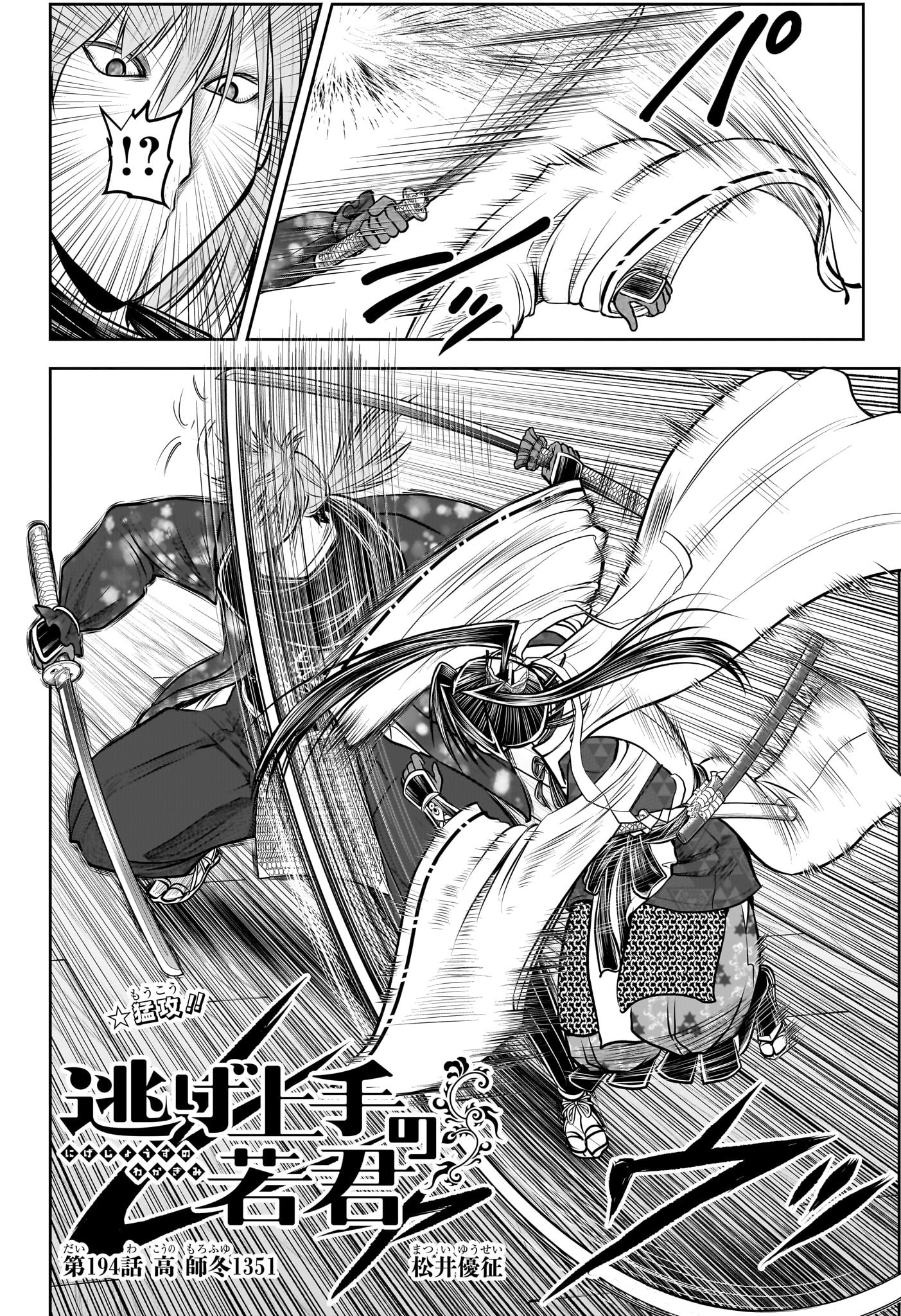 逃げ上手の若君 Chap 194 - Next Chap 195