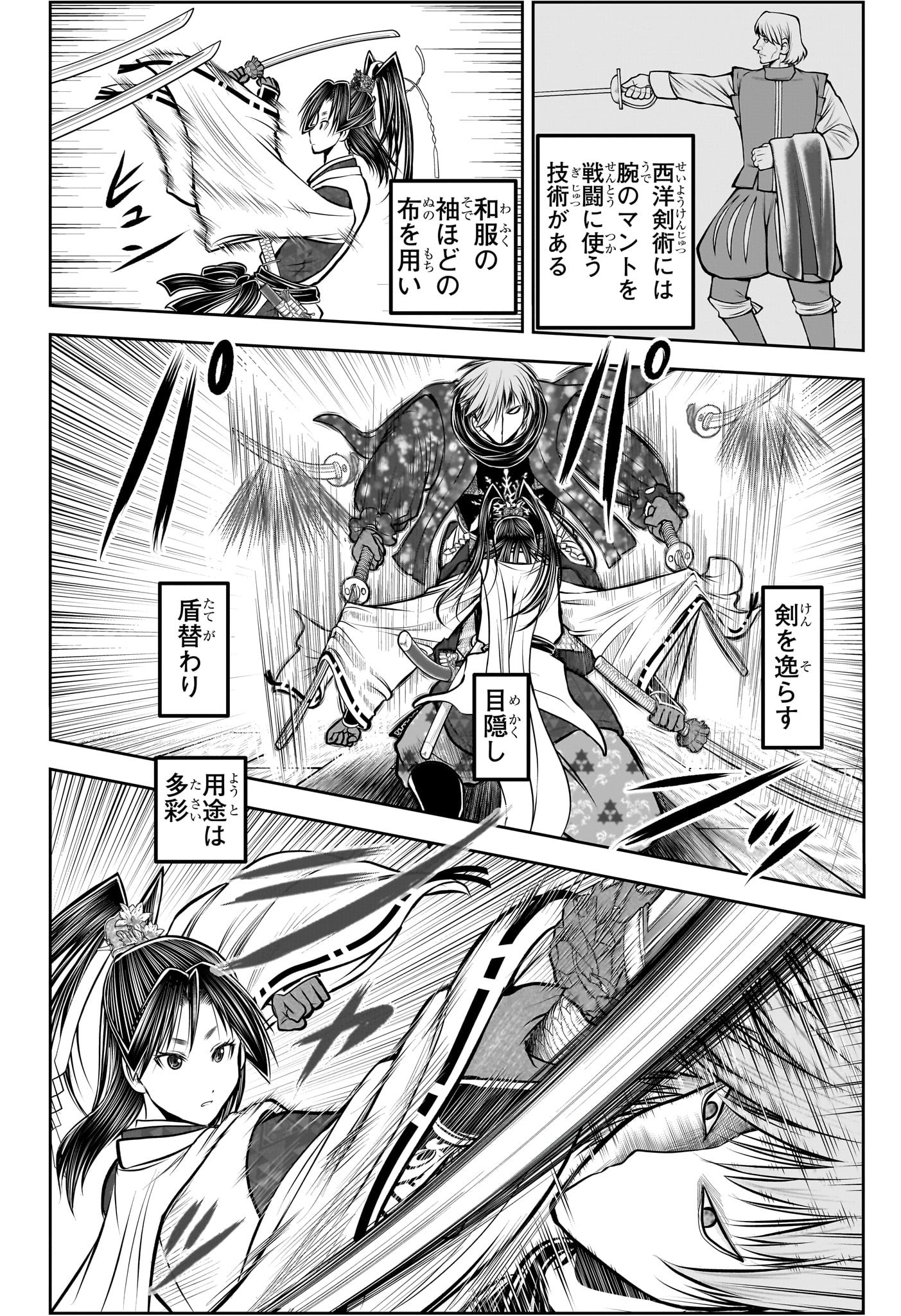 逃げ上手の若君 Chap 194 - Next Chap 195