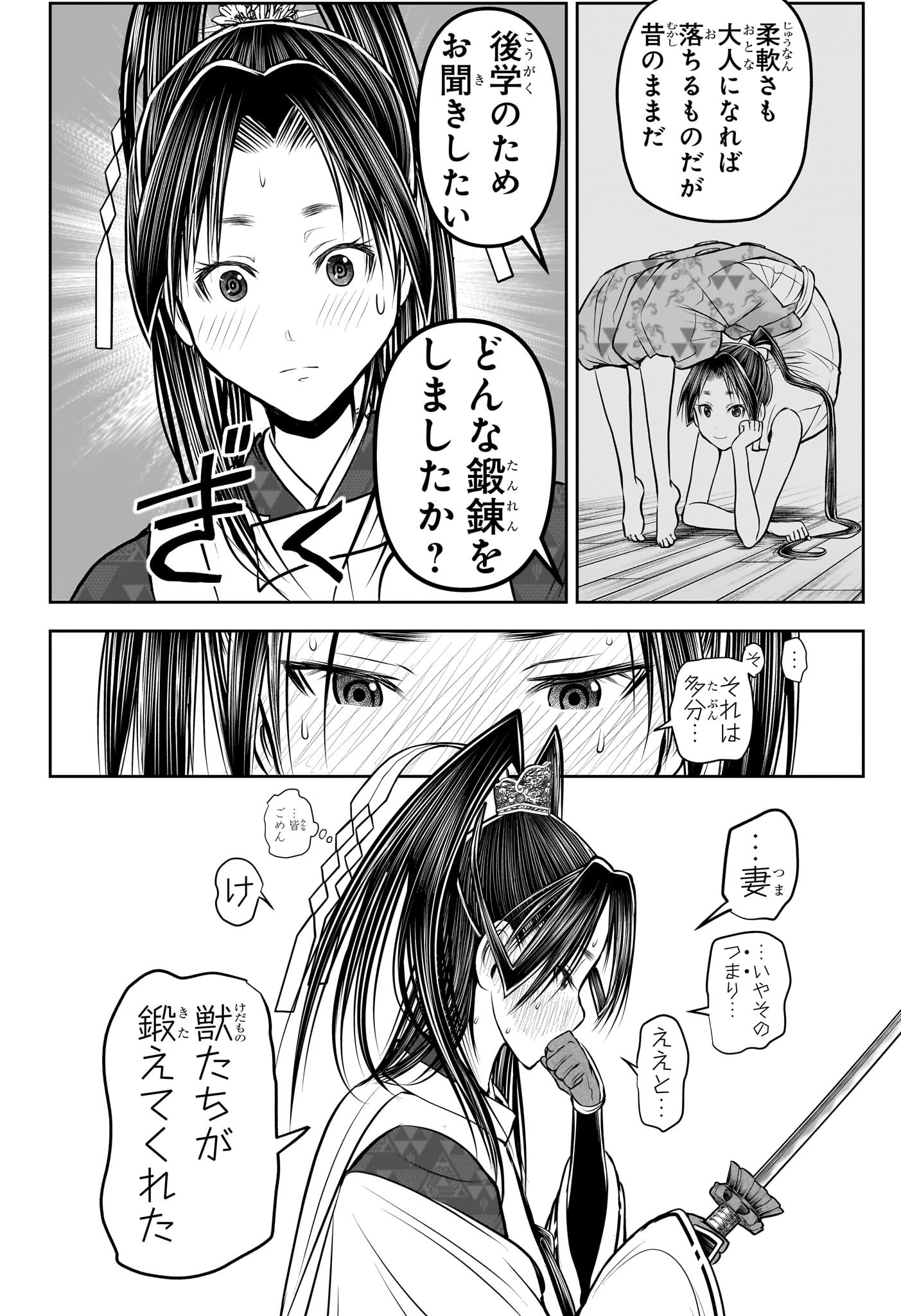 逃げ上手の若君 Chap 194 - Next Chap 195