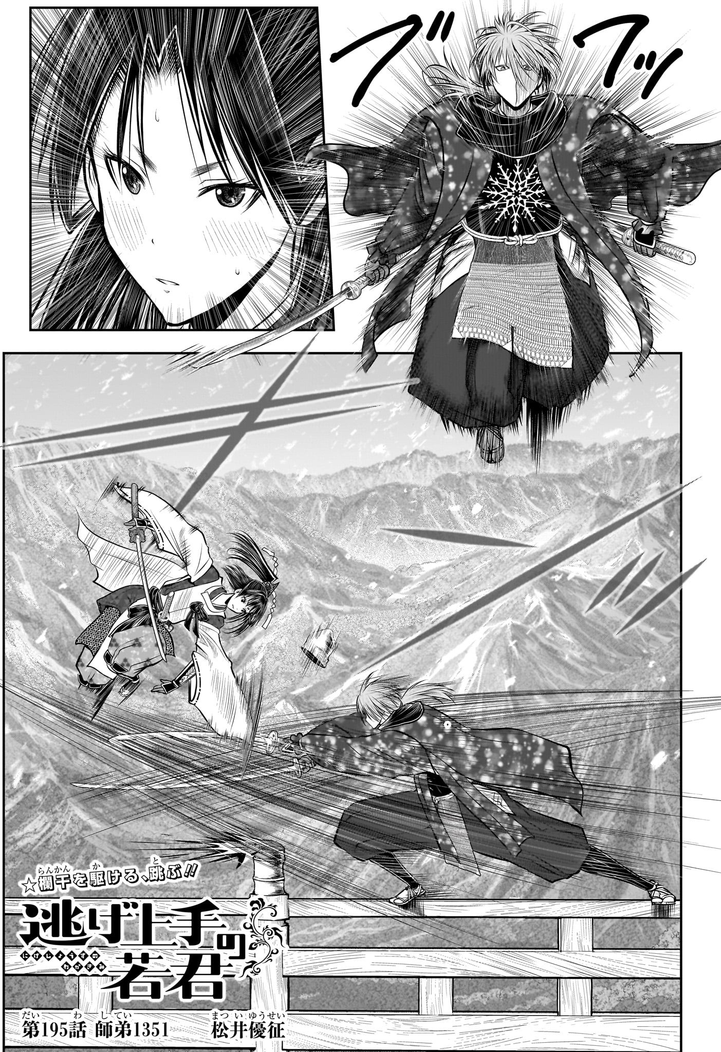 逃げ上手の若君 Chap 195 - Next Chap 196