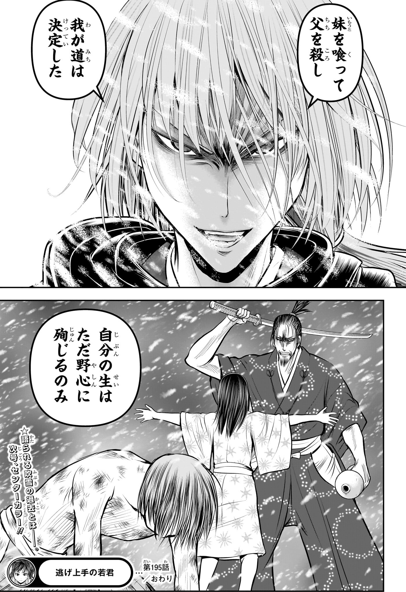 逃げ上手の若君 Chap 195 - Next Chap 196