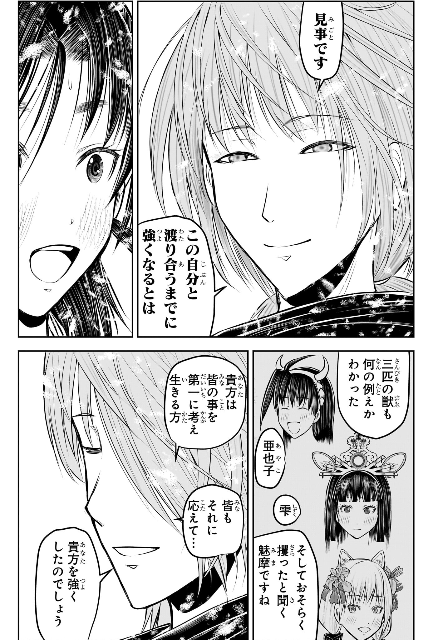 逃げ上手の若君 Chap 195 - Next Chap 196