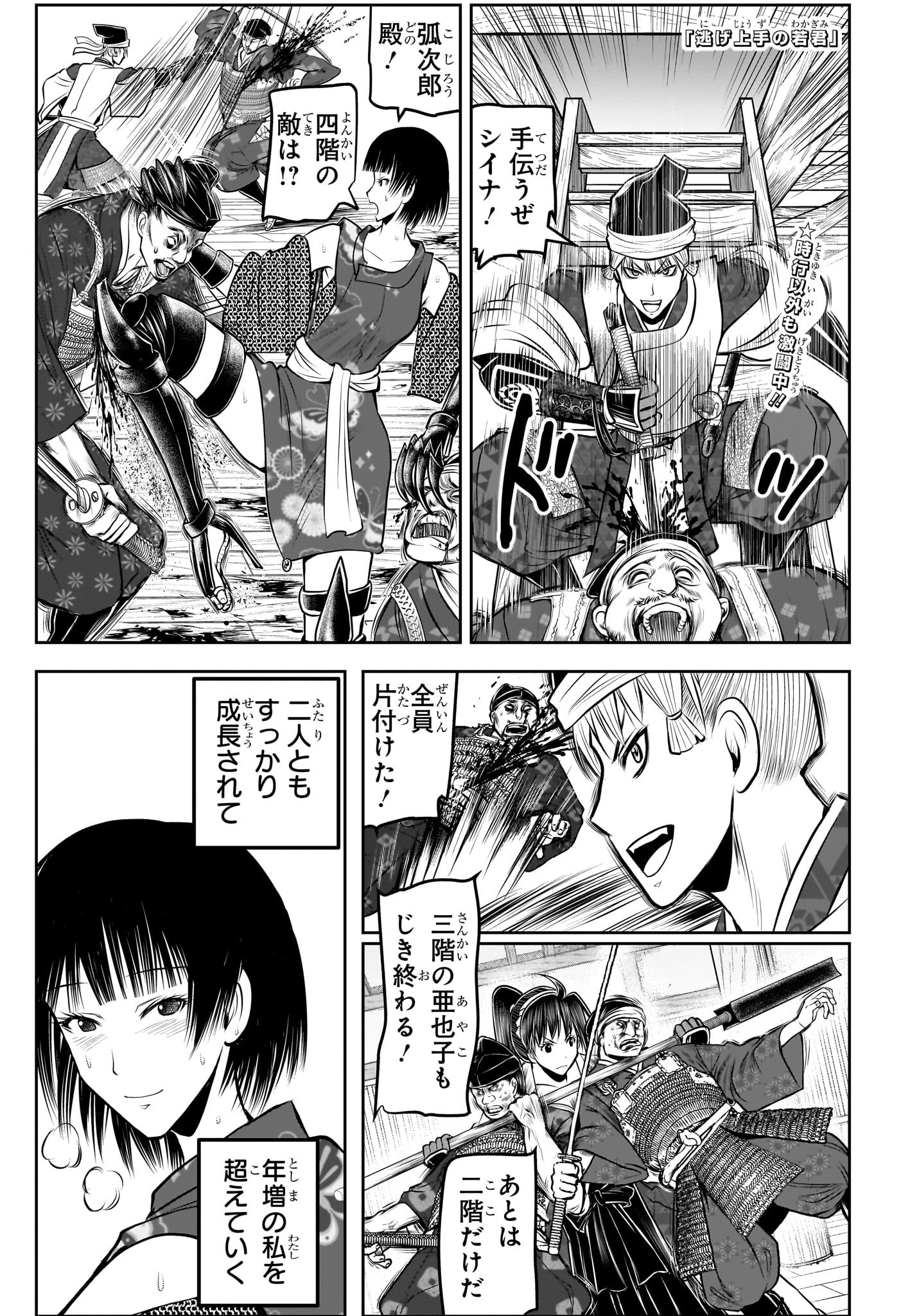 逃げ上手の若君 Chap 195 - Next Chap 196