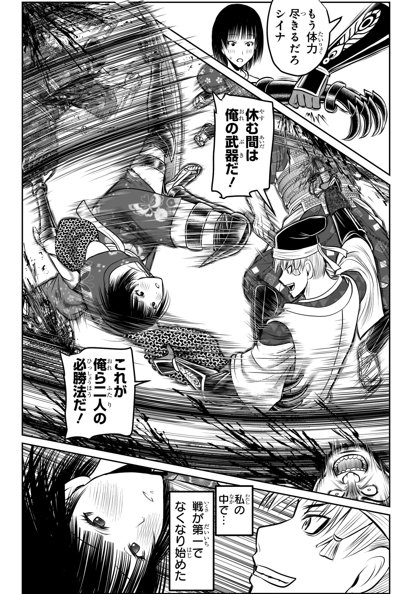 逃げ上手の若君 Chap 195 - Next Chap 196