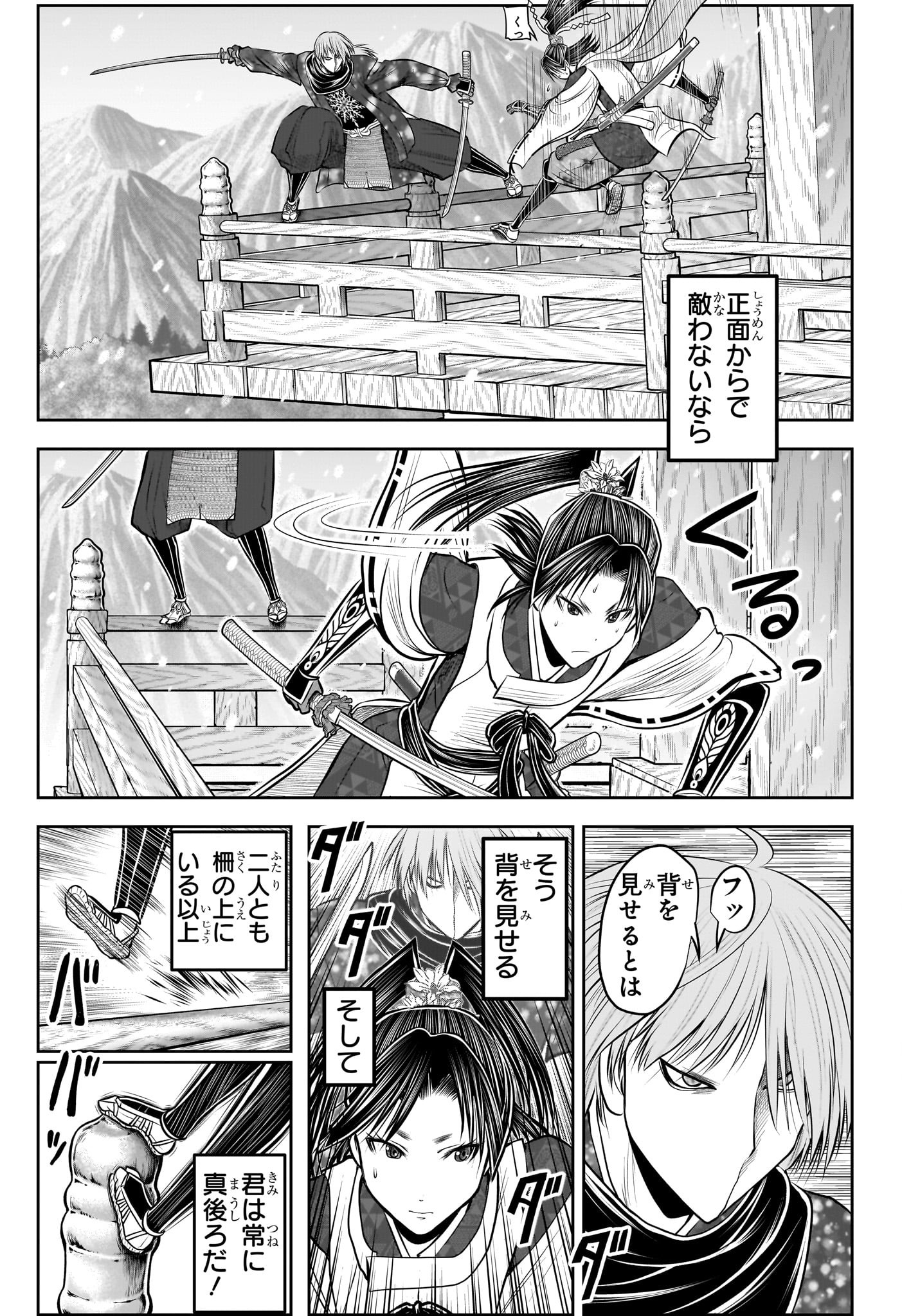 逃げ上手の若君 Chap 195 - Next Chap 196