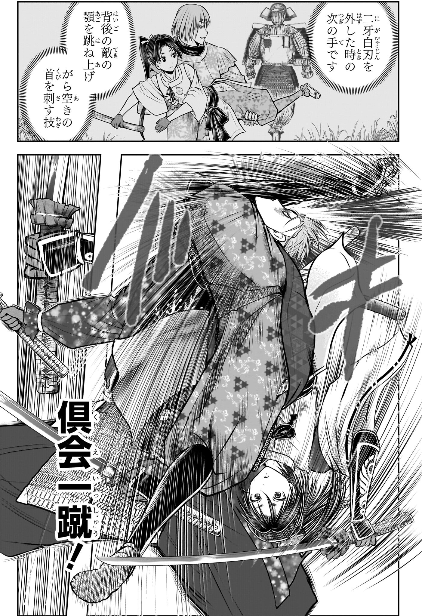 逃げ上手の若君 Chap 195 - Next Chap 196