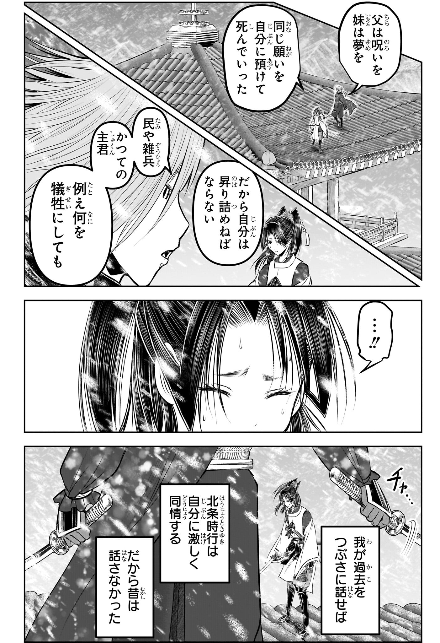 逃げ上手の若君 Chap 196 - Next Chap 197