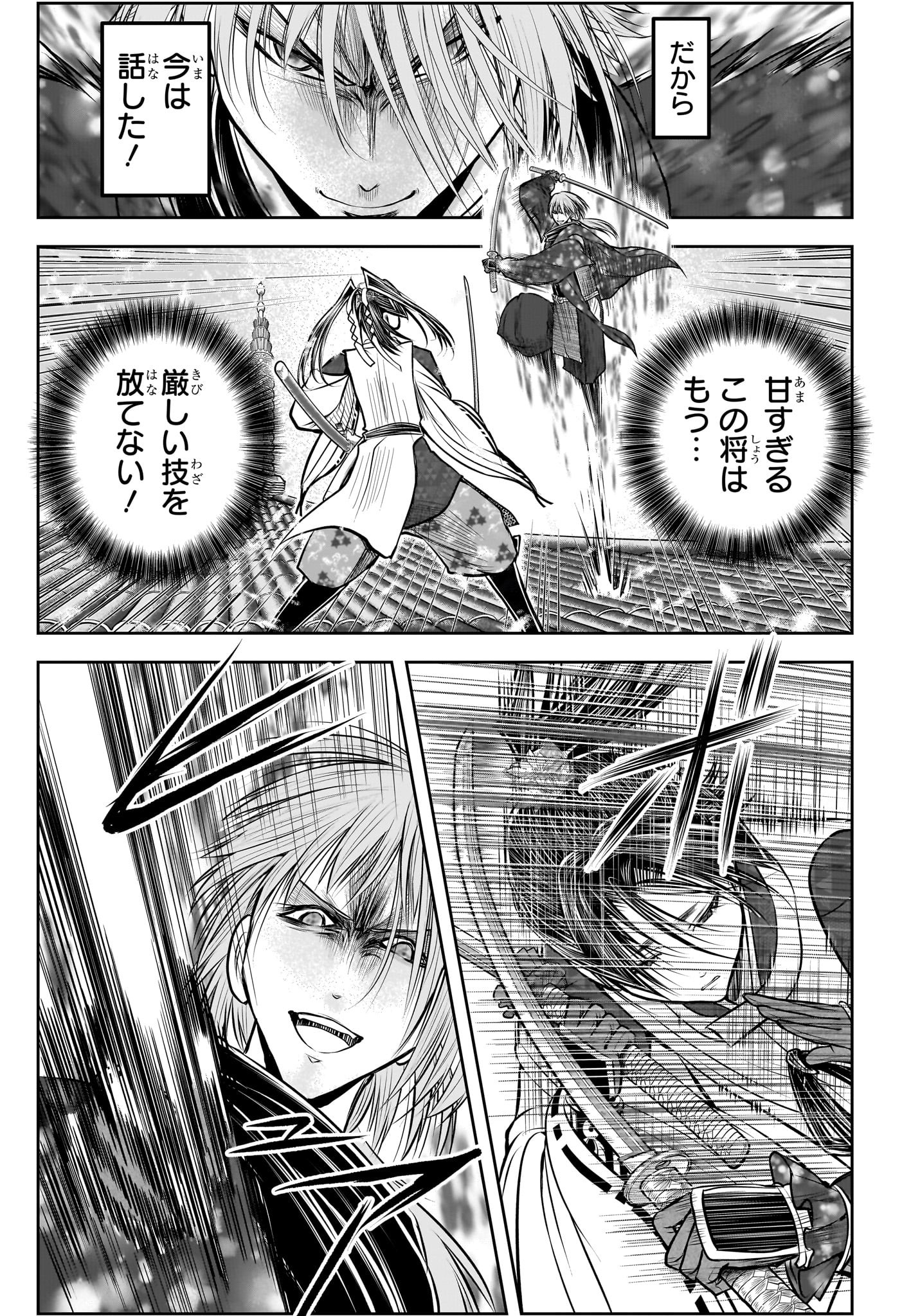 逃げ上手の若君 Chap 196 - Next Chap 197