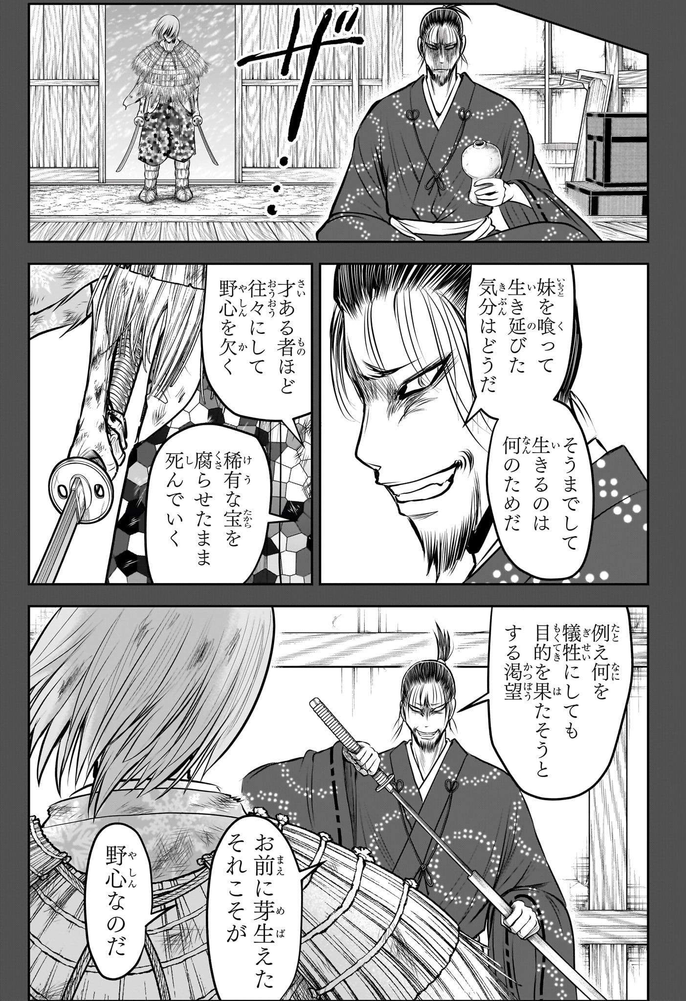 逃げ上手の若君 Chap 196 - Next Chap 197