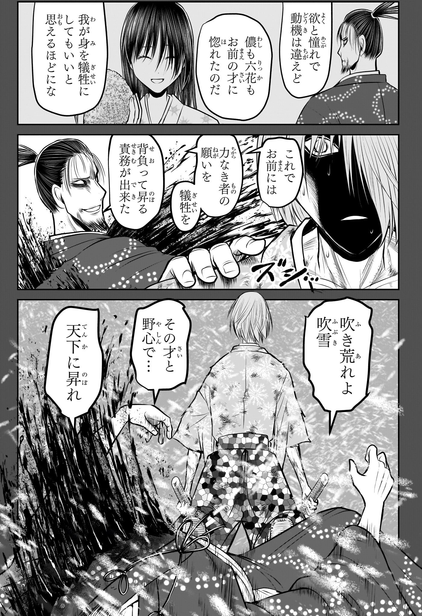 逃げ上手の若君 Chap 196 - Next Chap 197