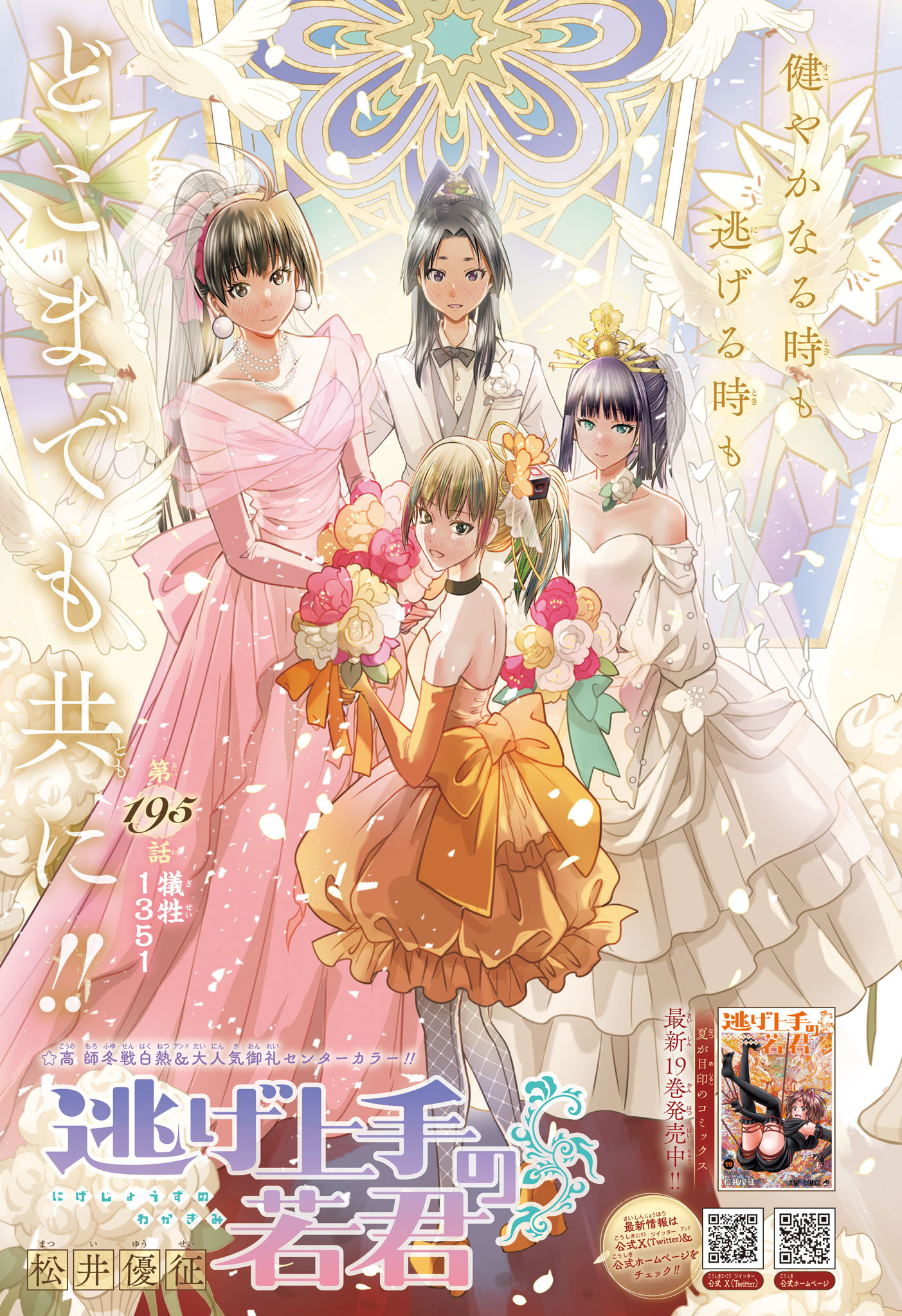 逃げ上手の若君 Chap 196 - Next Chap 197