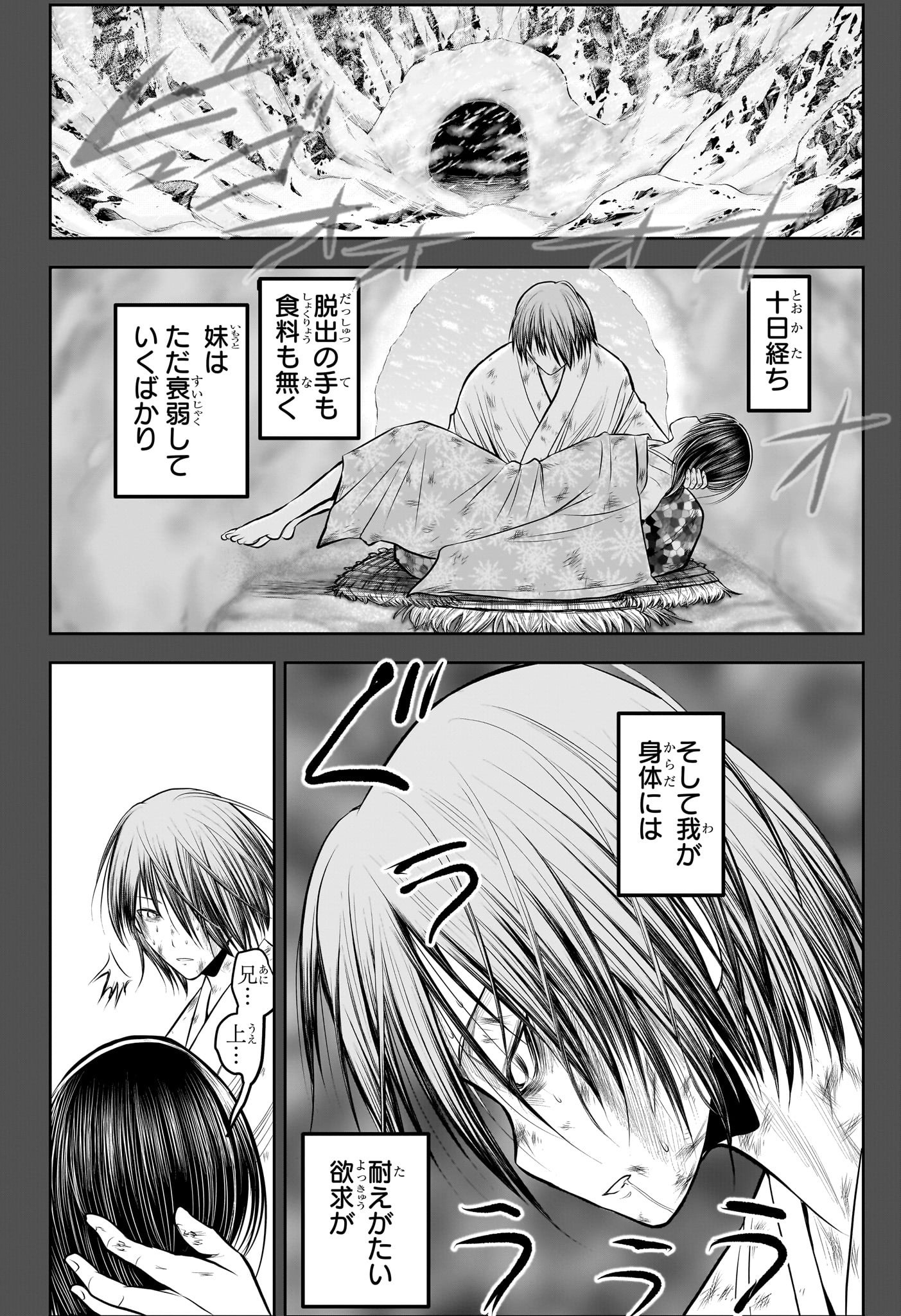 逃げ上手の若君 Chap 196 - Next Chap 197
