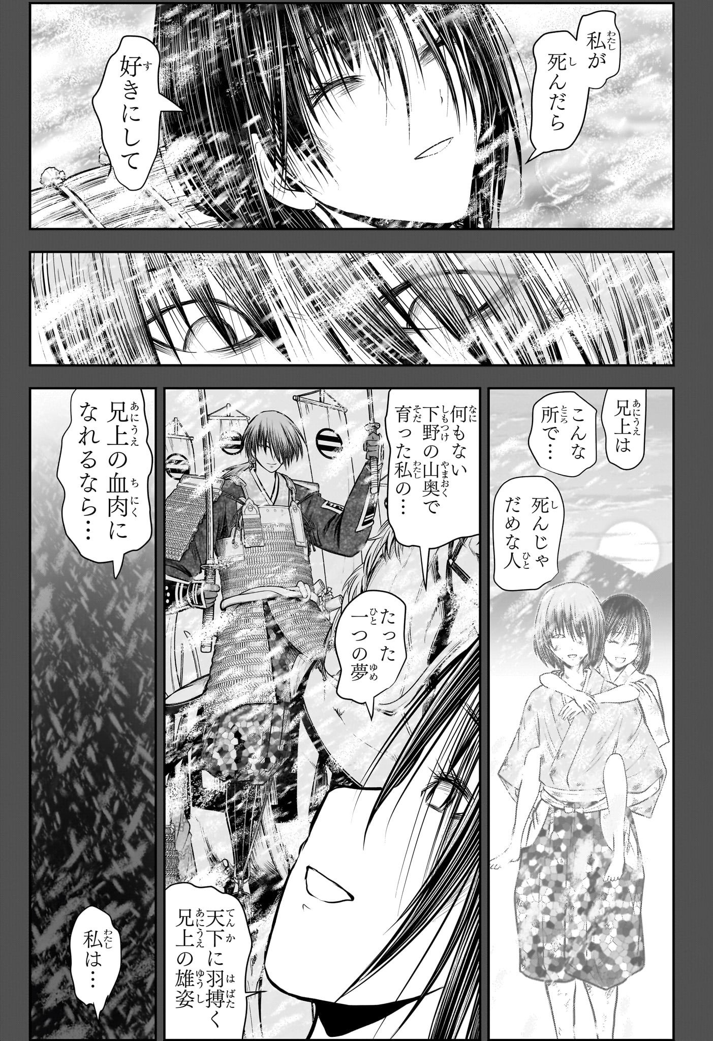 逃げ上手の若君 Chap 196 - Next Chap 197