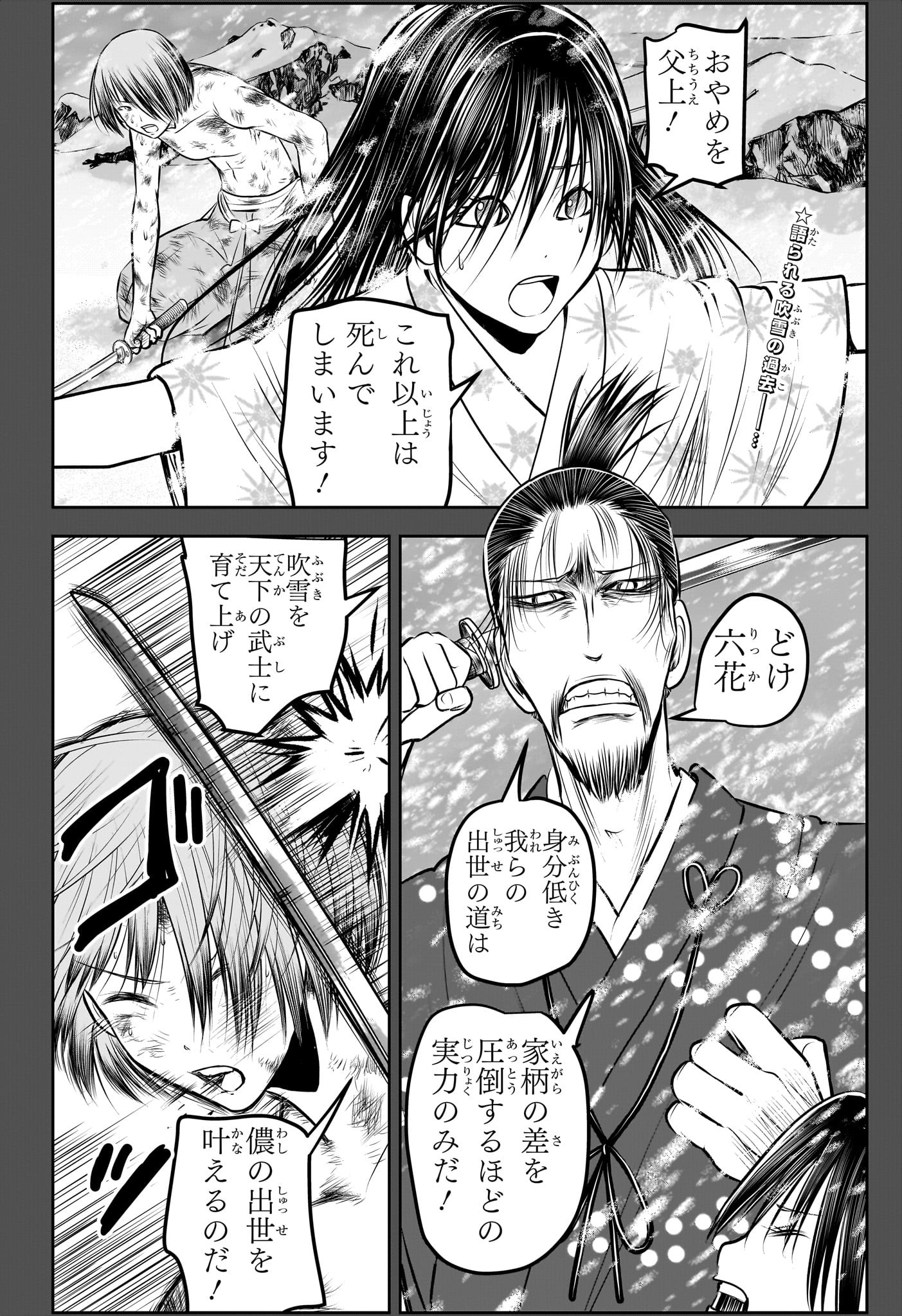 逃げ上手の若君 Chap 196 - Next Chap 197