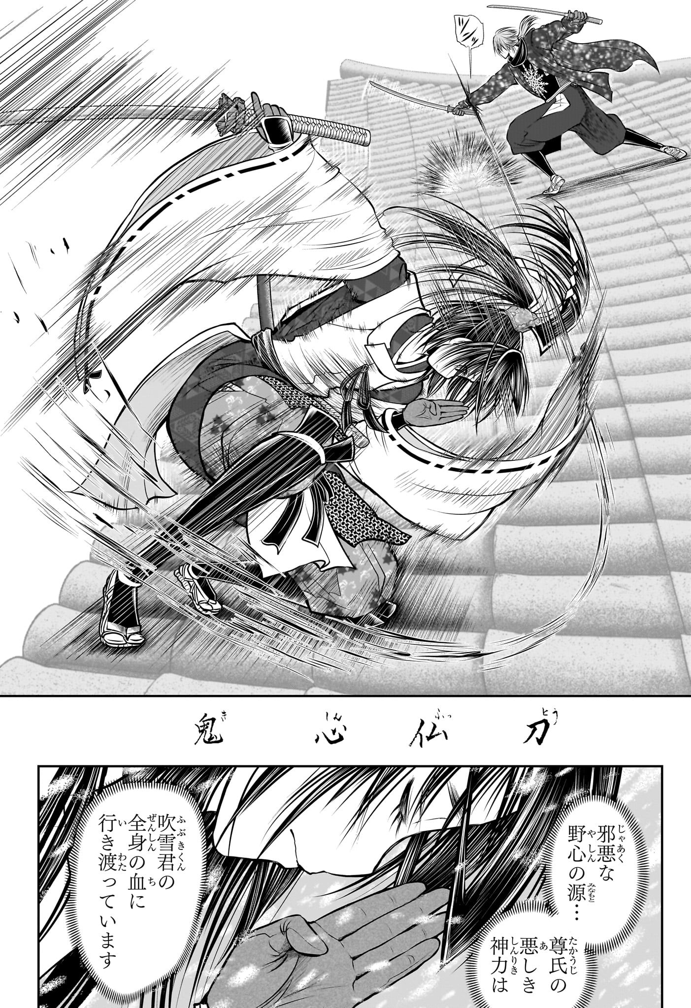 逃げ上手の若君 Chap 196 - Next Chap 197