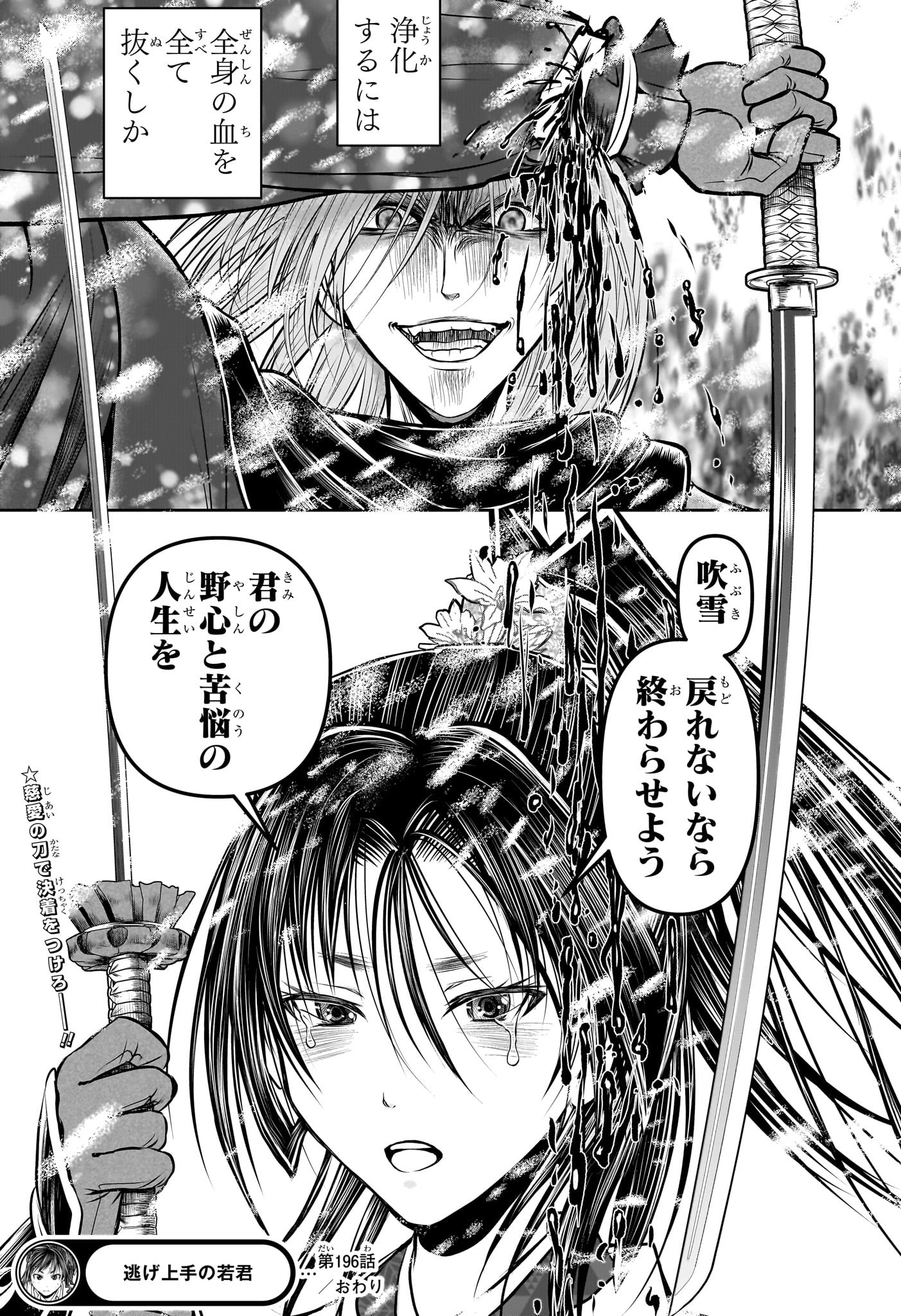逃げ上手の若君 Chap 196 - Next Chap 197