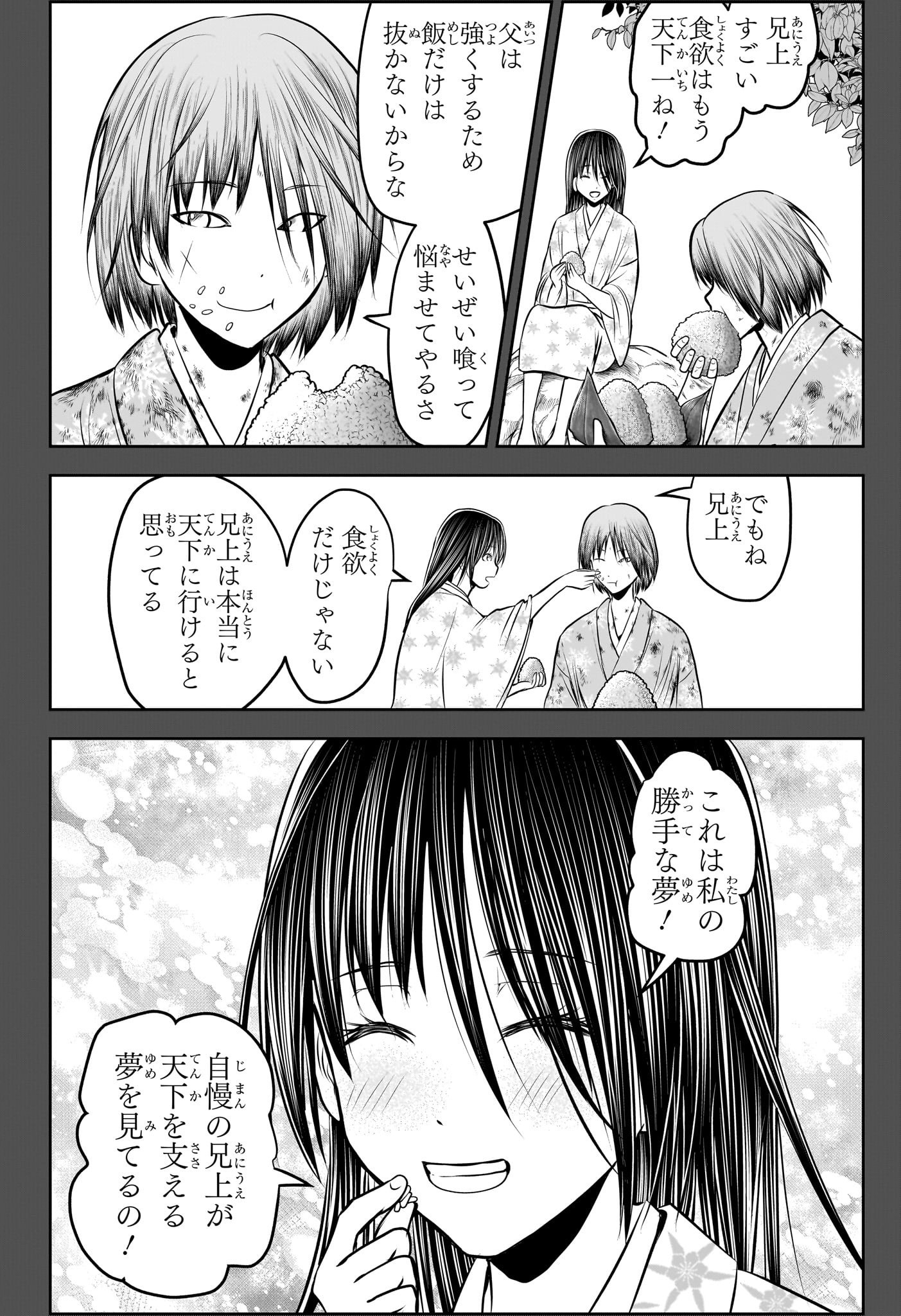 逃げ上手の若君 Chap 196 - Next Chap 197