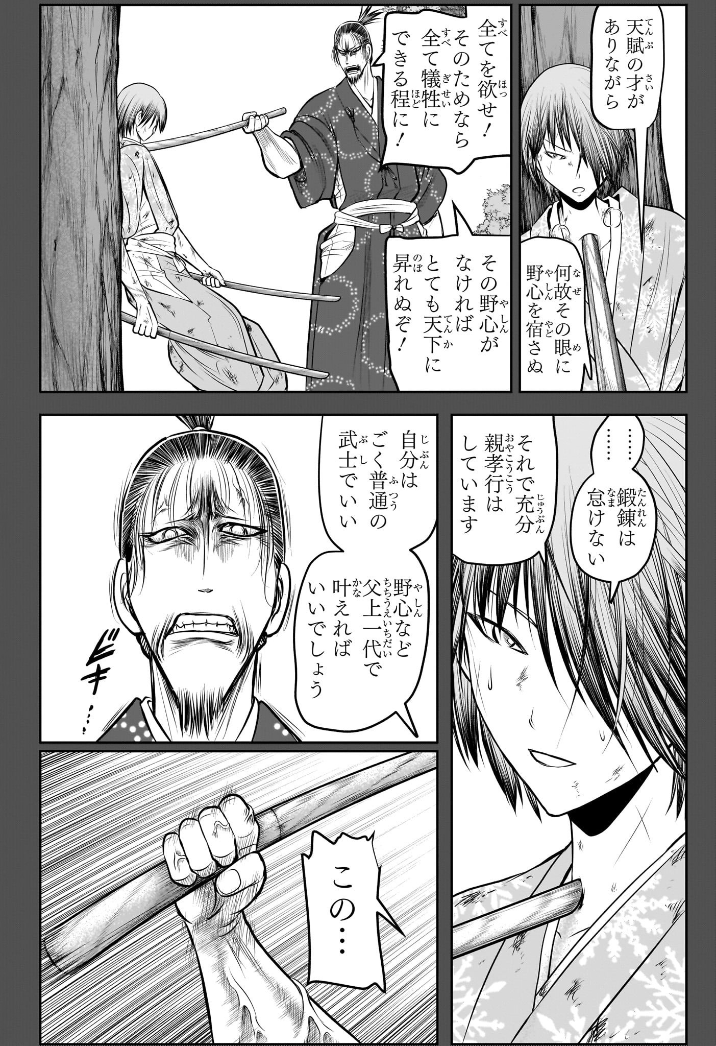 逃げ上手の若君 Chap 196 - Next Chap 197