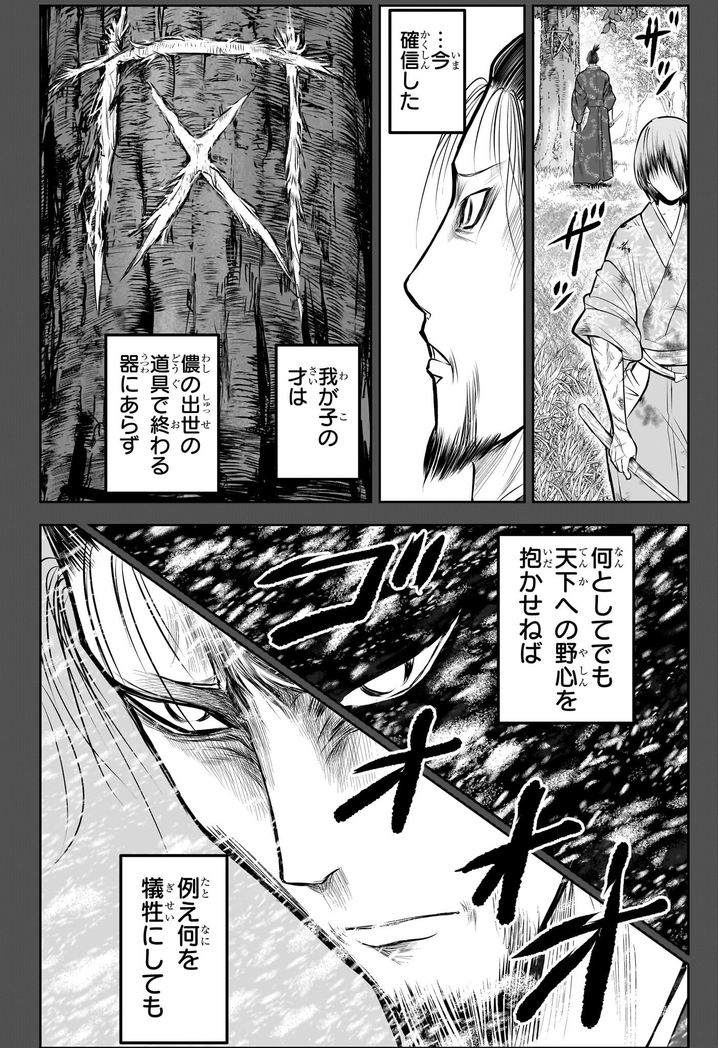 逃げ上手の若君 Chap 196 - Next Chap 197