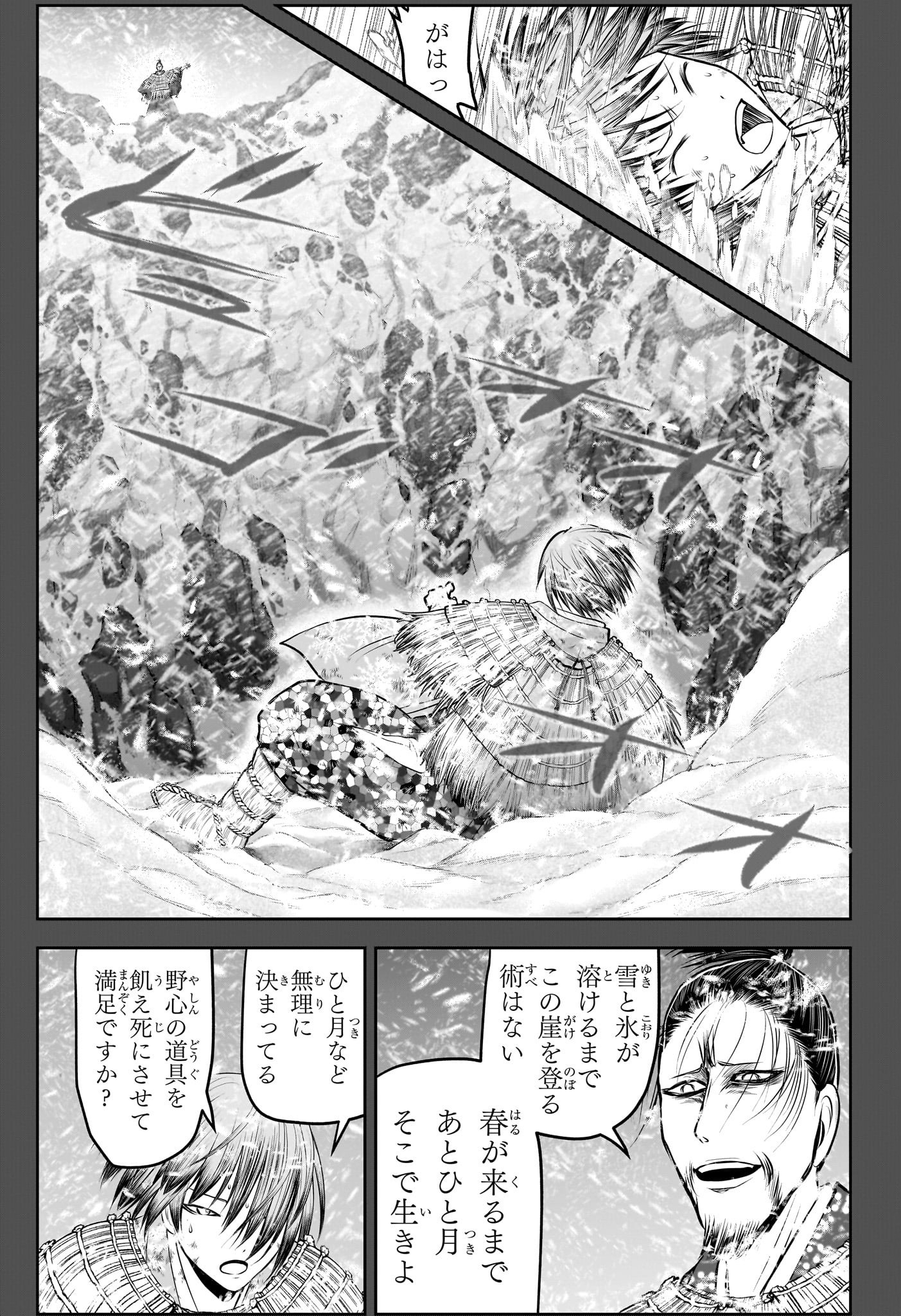 逃げ上手の若君 Chap 196 - Next Chap 197