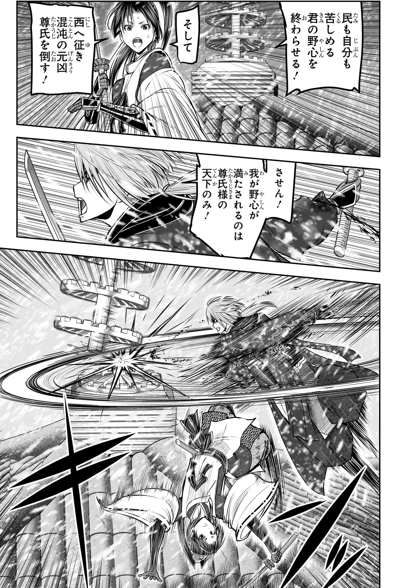 逃げ上手の若君 Chap 197 - Next Chap 198