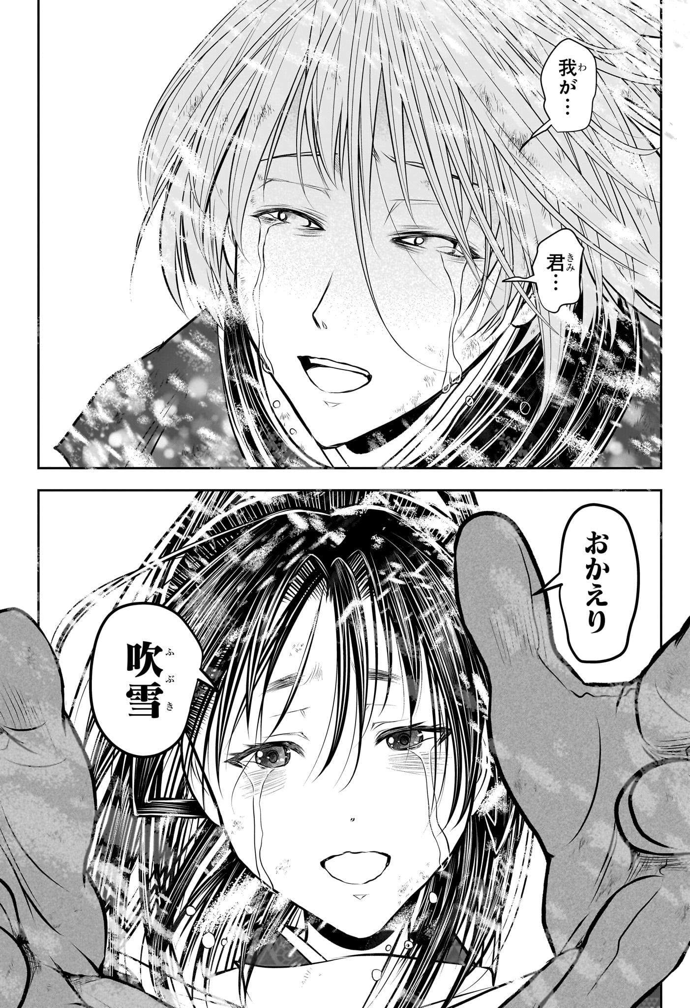 逃げ上手の若君 Chap 197 - Next Chap 198