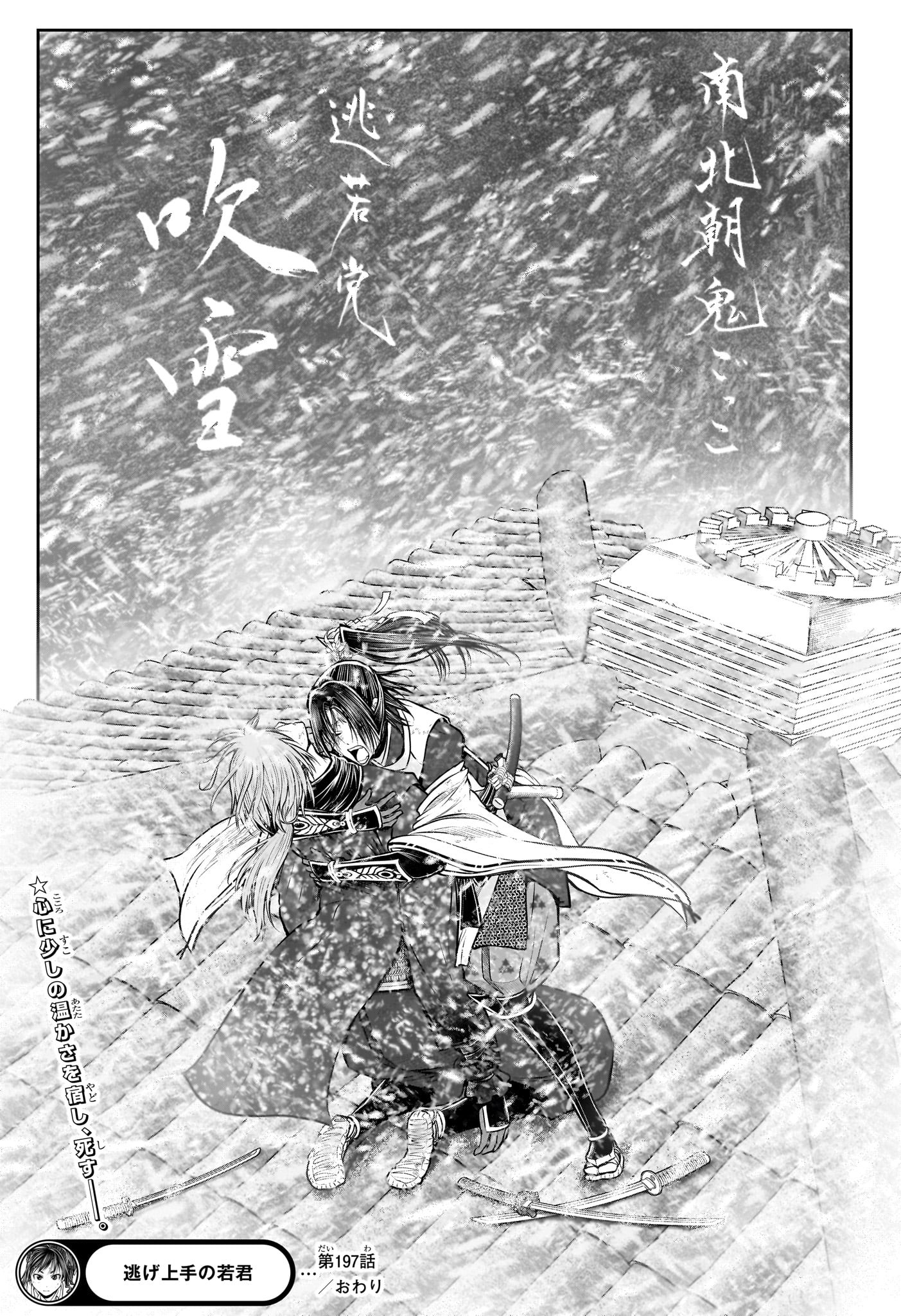 逃げ上手の若君 Chap 197 - Next Chap 198