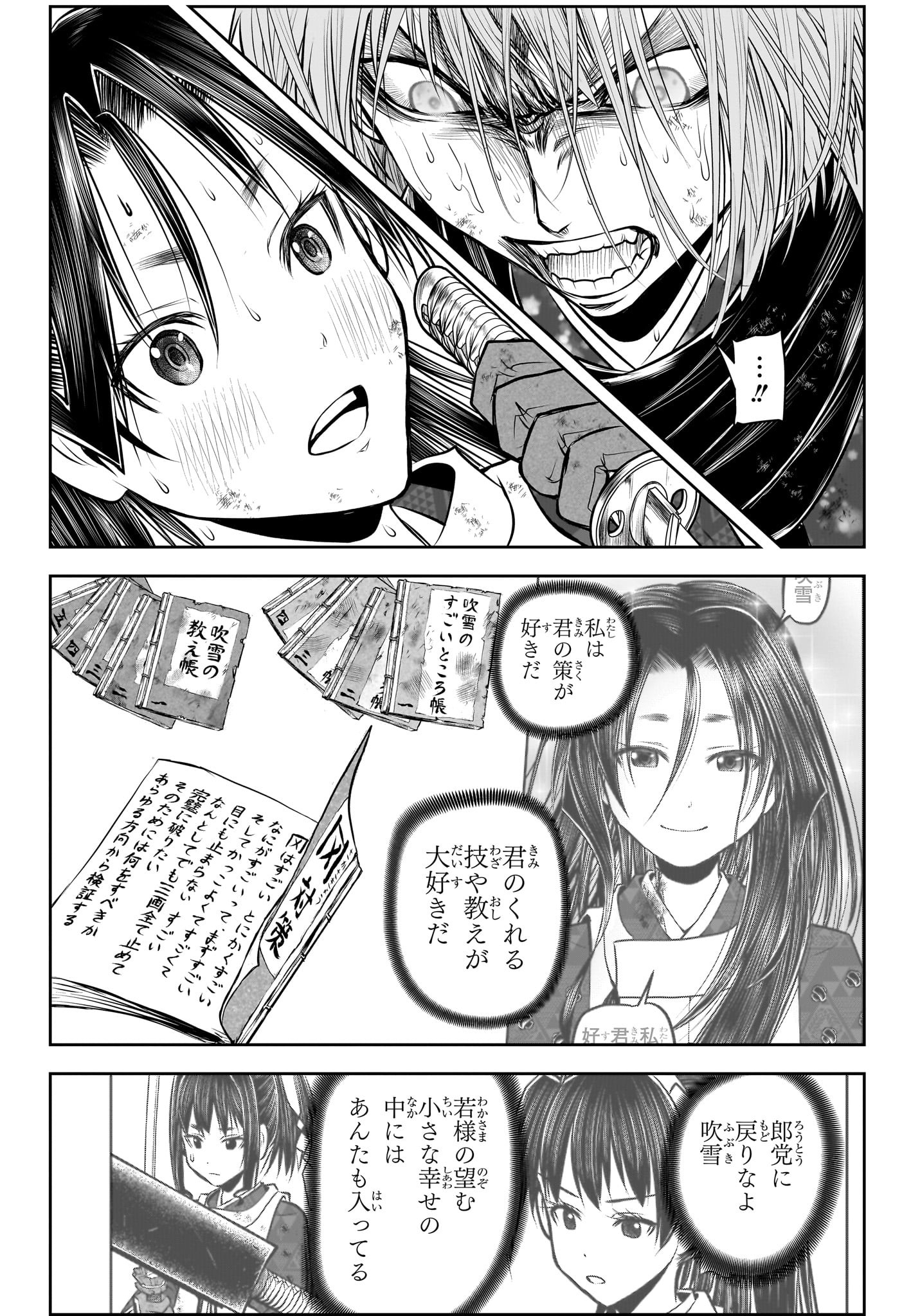 逃げ上手の若君 Chap 197 - Next Chap 198