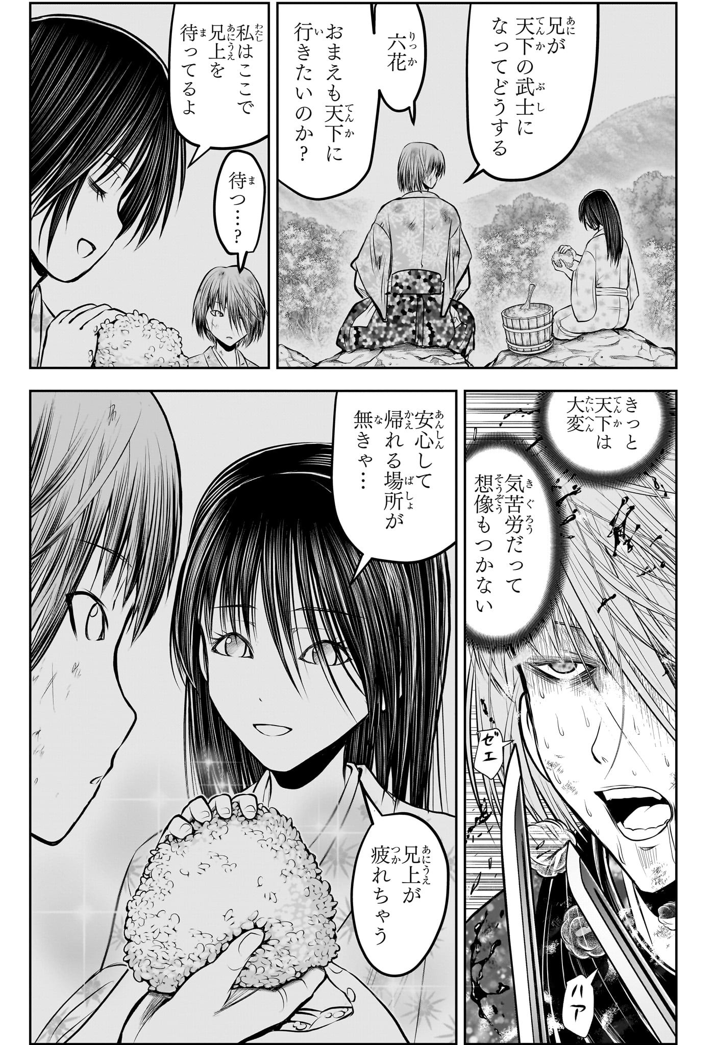 逃げ上手の若君 Chap 197 - Next Chap 198