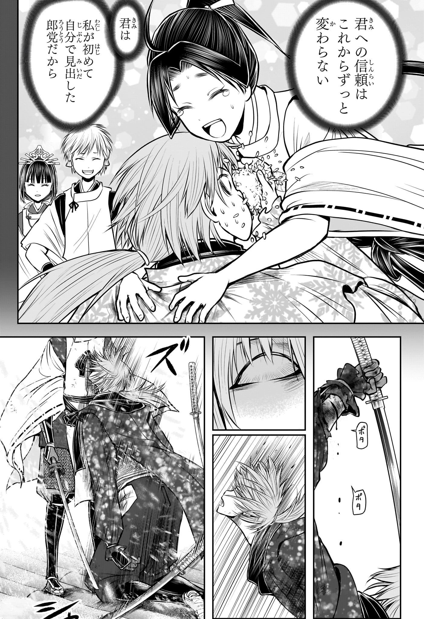 逃げ上手の若君 Chap 197 - Next Chap 198