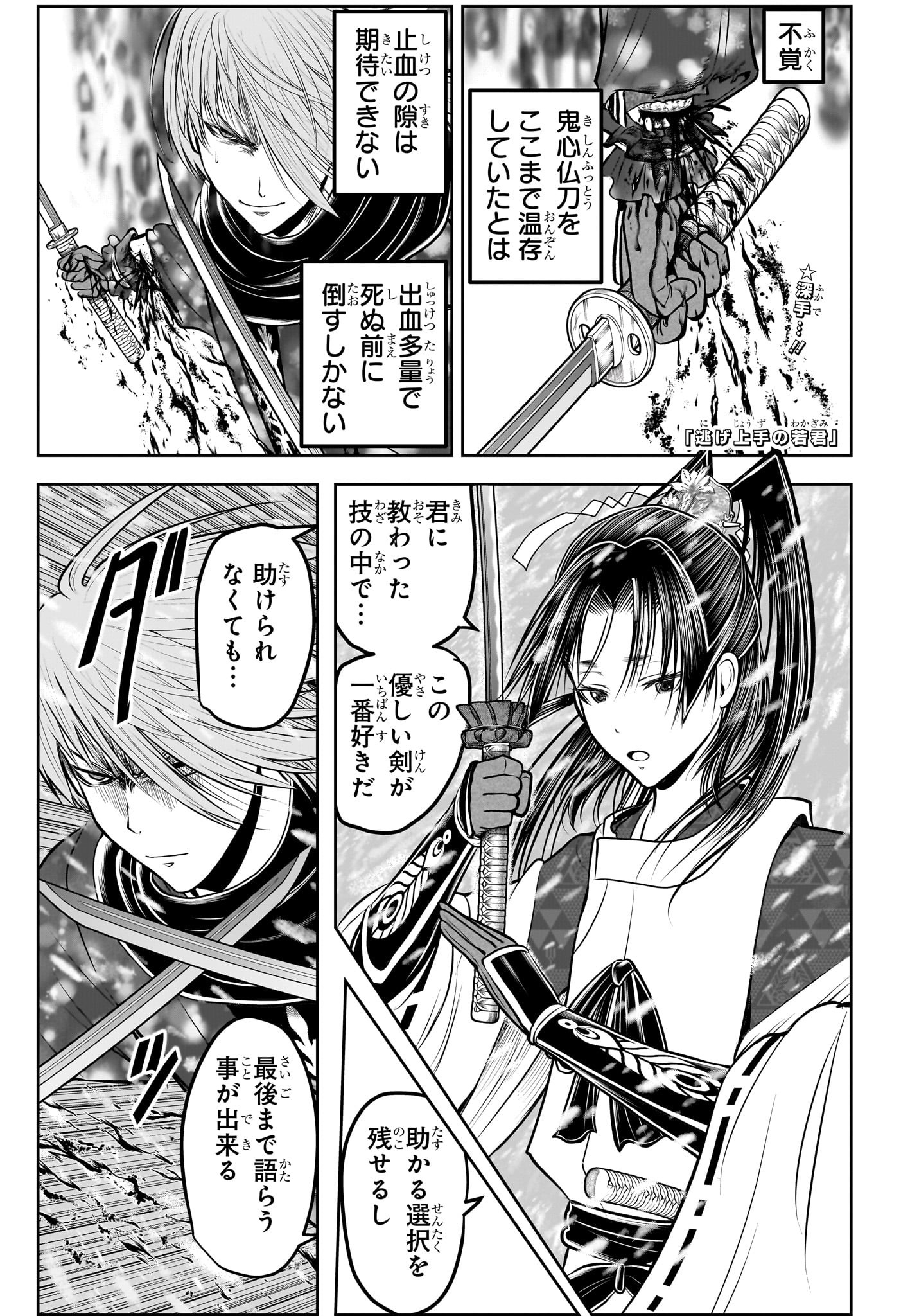 逃げ上手の若君 Chap 197 - Next Chap 198