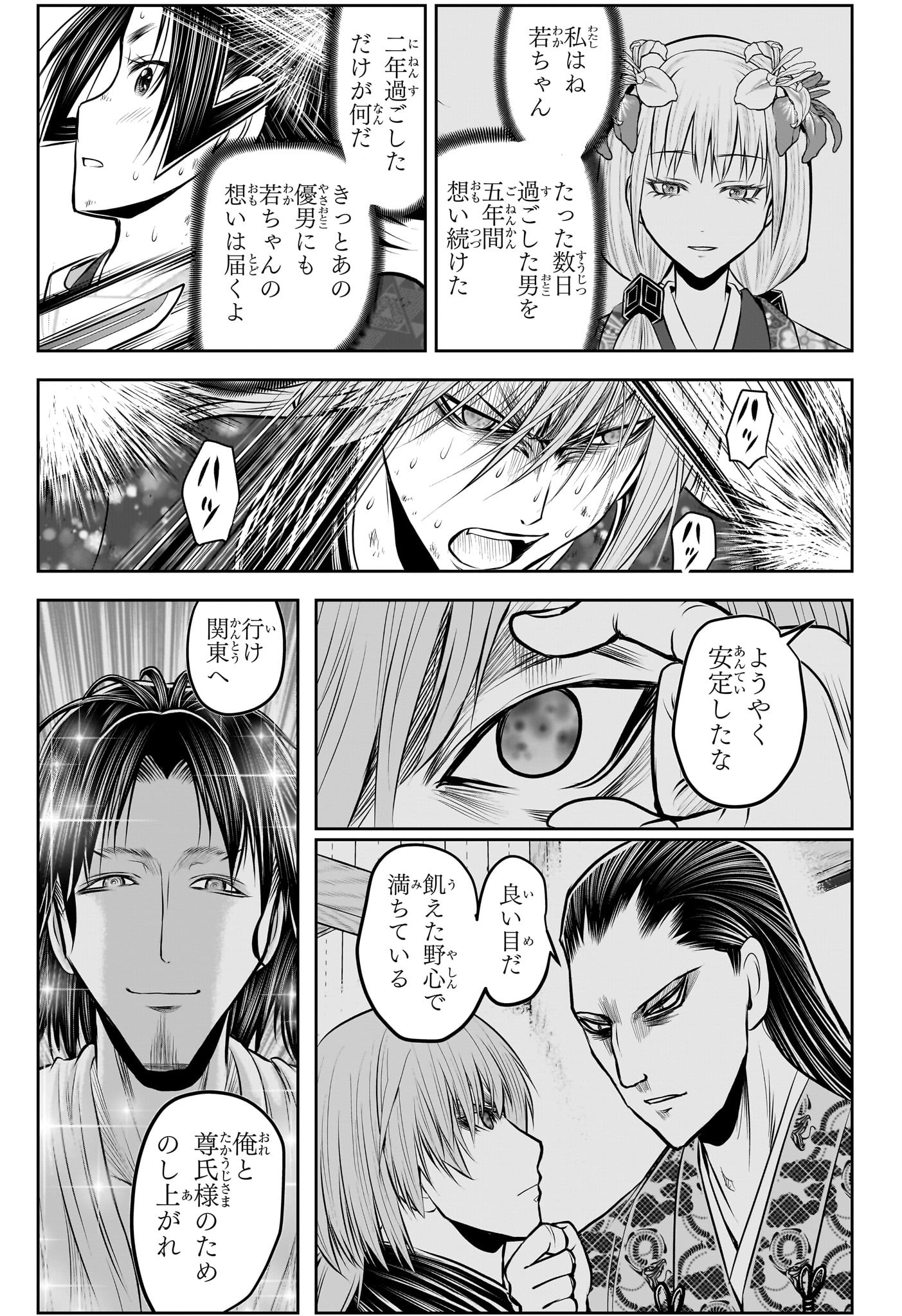 逃げ上手の若君 Chap 197 - Next Chap 198