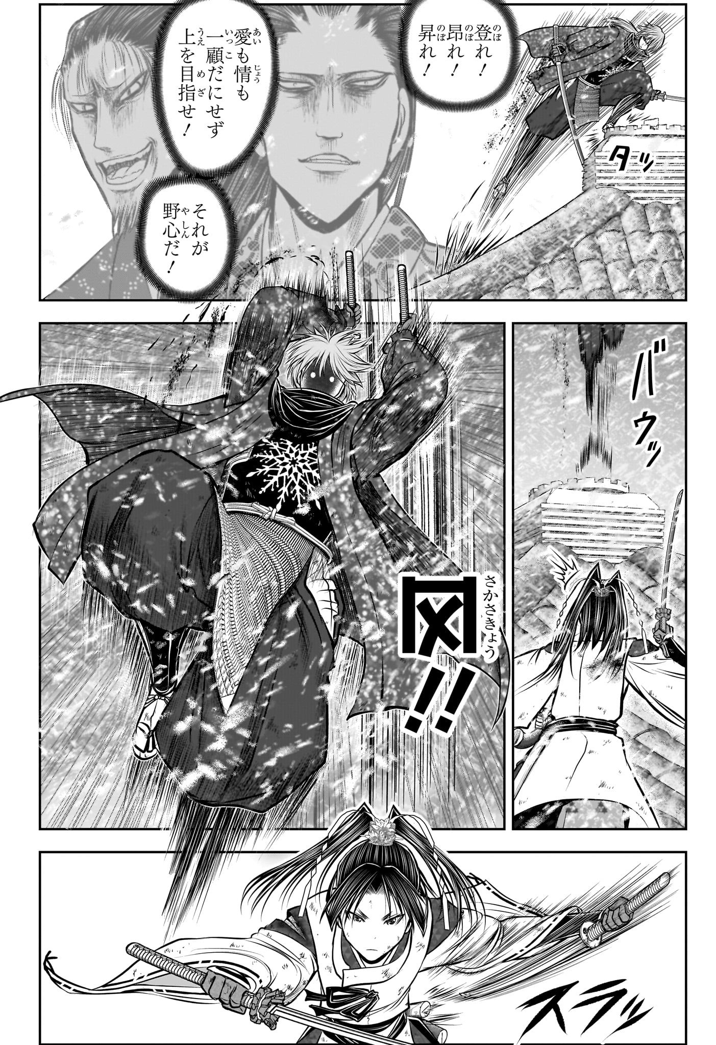 逃げ上手の若君 Chap 197 - Next Chap 198