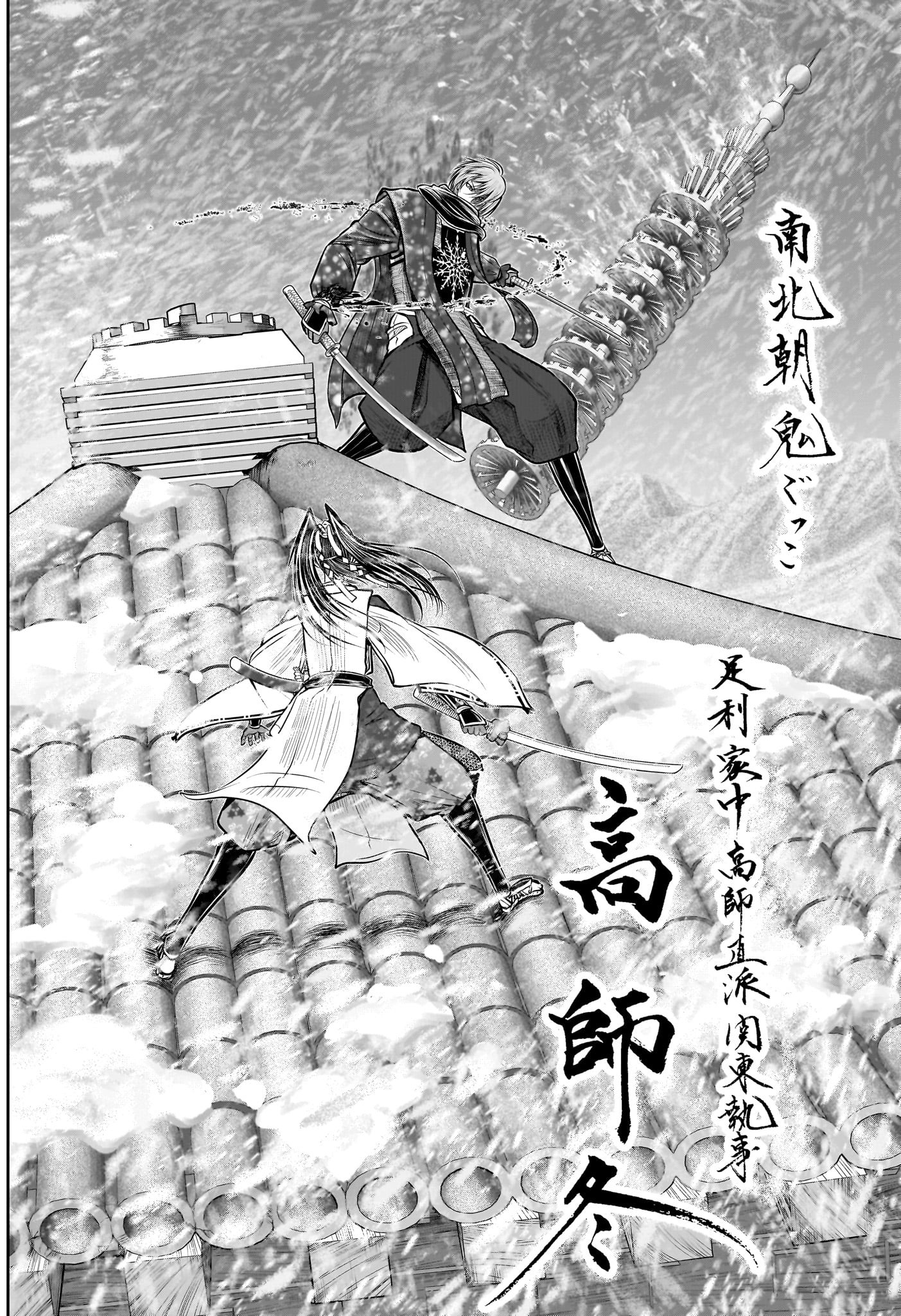 逃げ上手の若君 Chap 197 - Next Chap 198