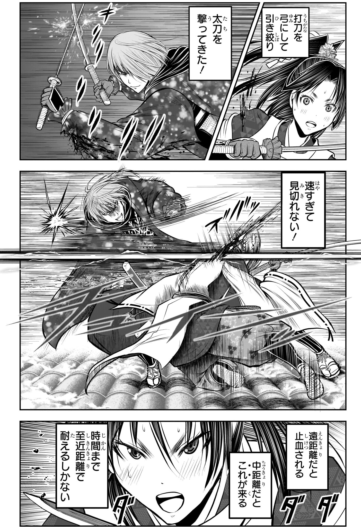 逃げ上手の若君 Chap 197 - Next Chap 198