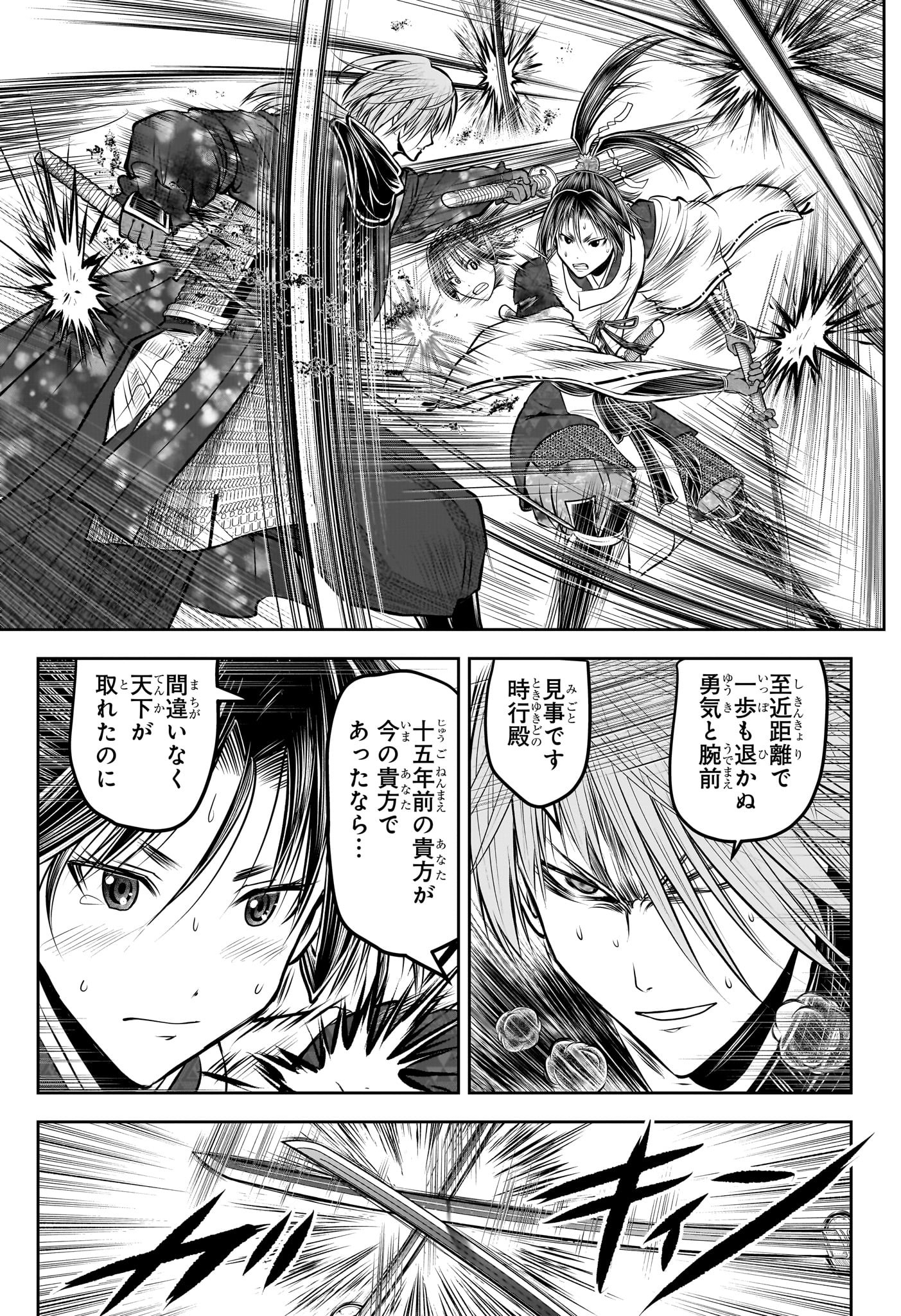 逃げ上手の若君 Chap 197 - Next Chap 198