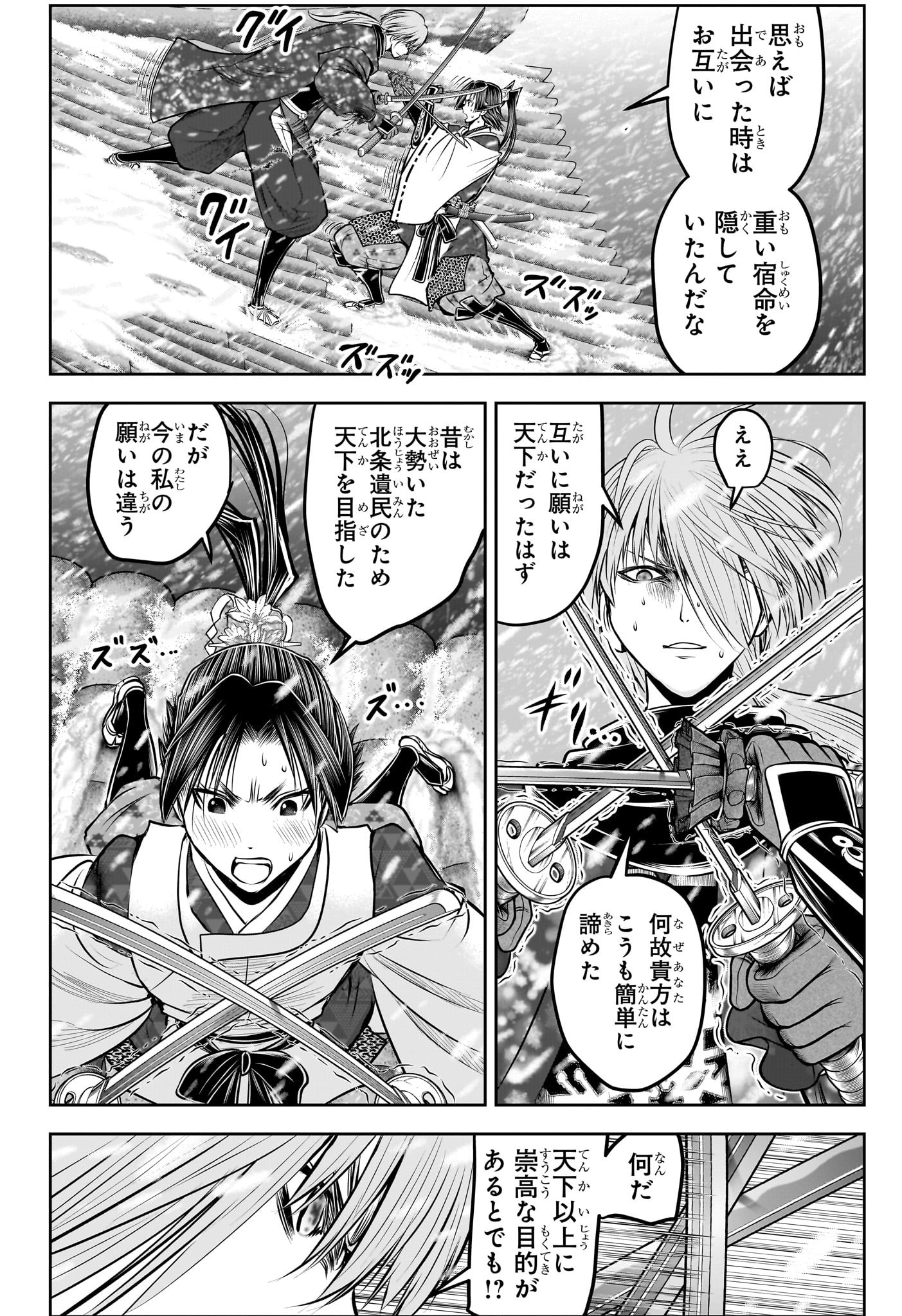 逃げ上手の若君 Chap 197 - Next Chap 198