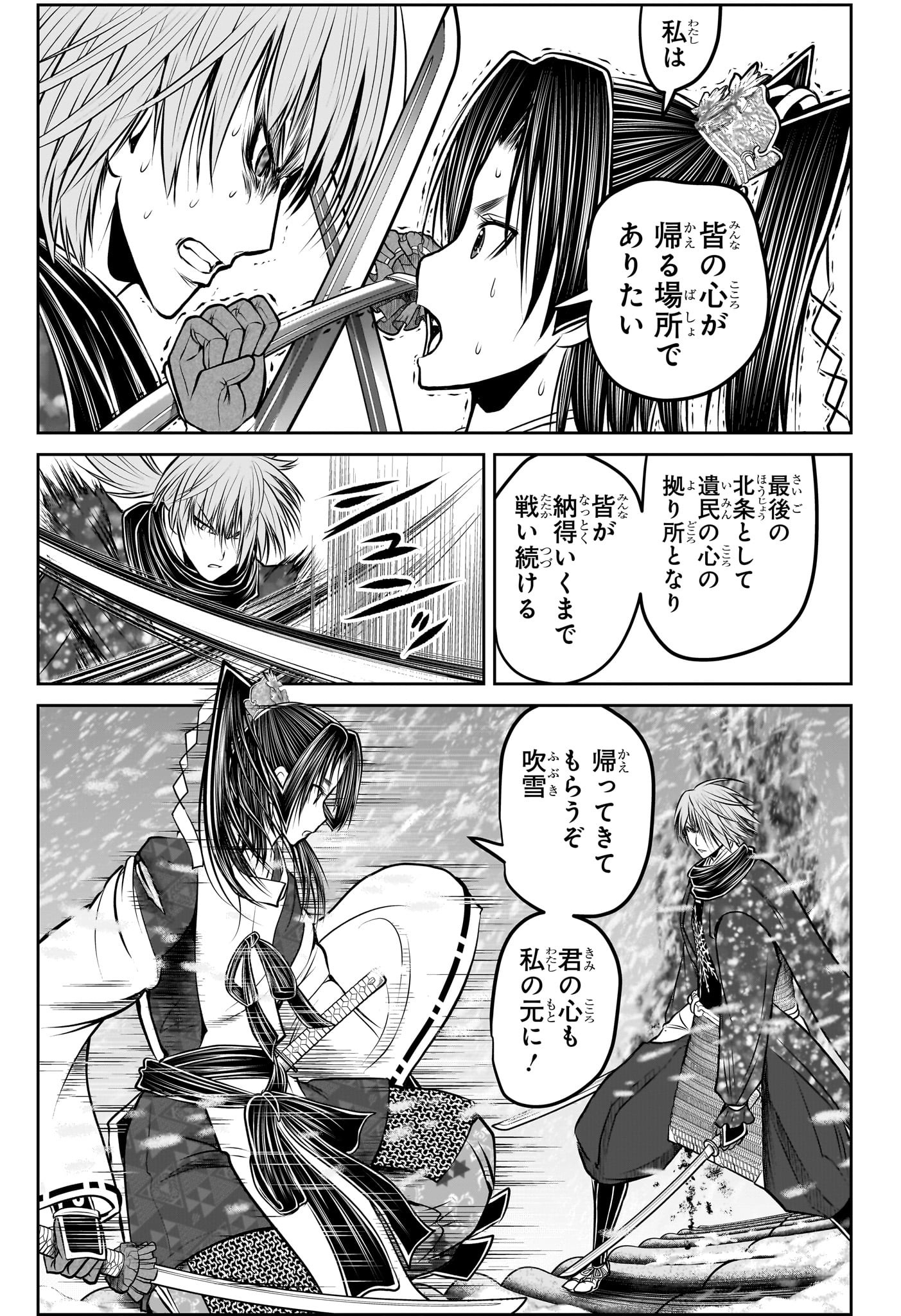 逃げ上手の若君 Chap 197 - Next Chap 198